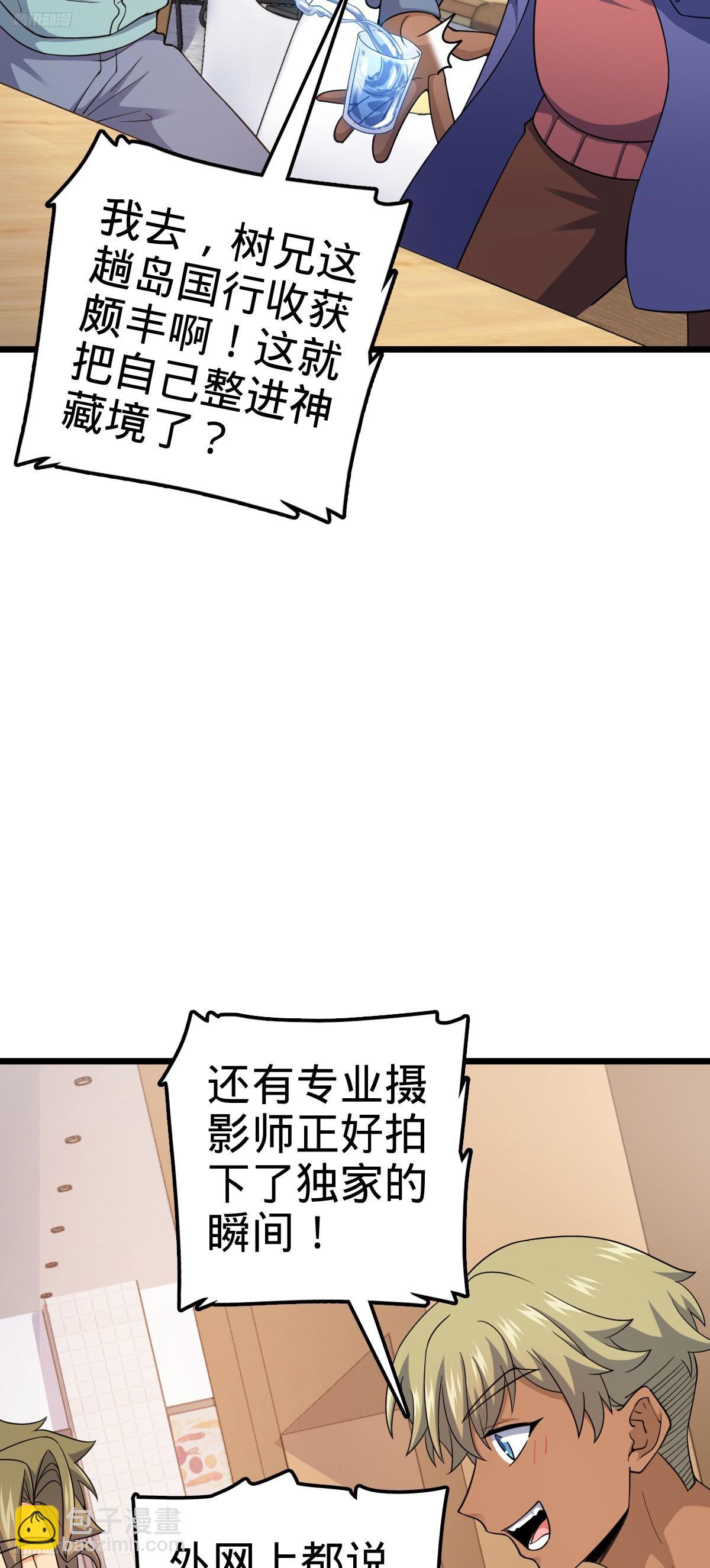 🍼大王饶命 702 回家的诱惑 第8页