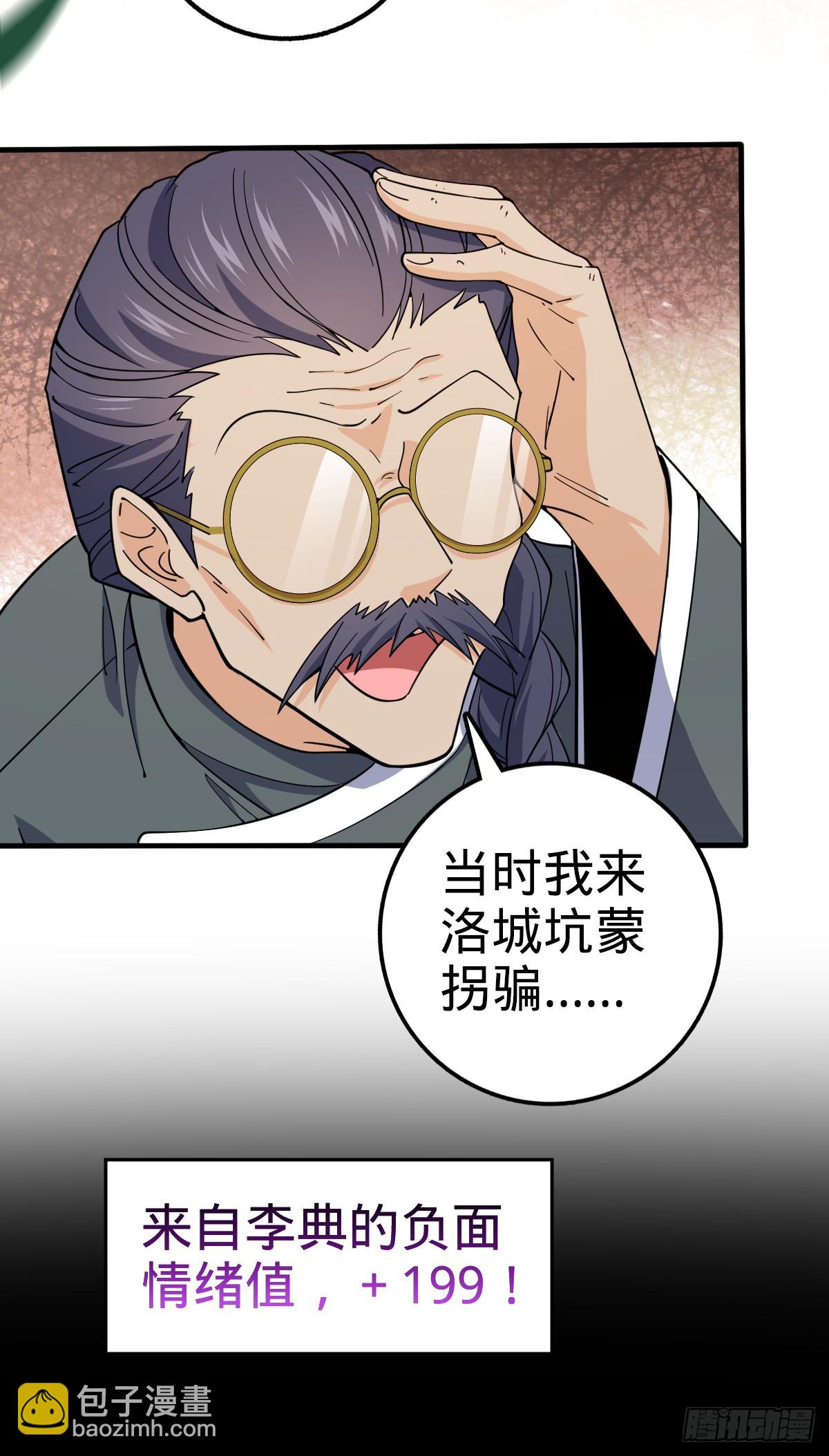 🍼大王饶命 704 李典的人生轨迹 第37页