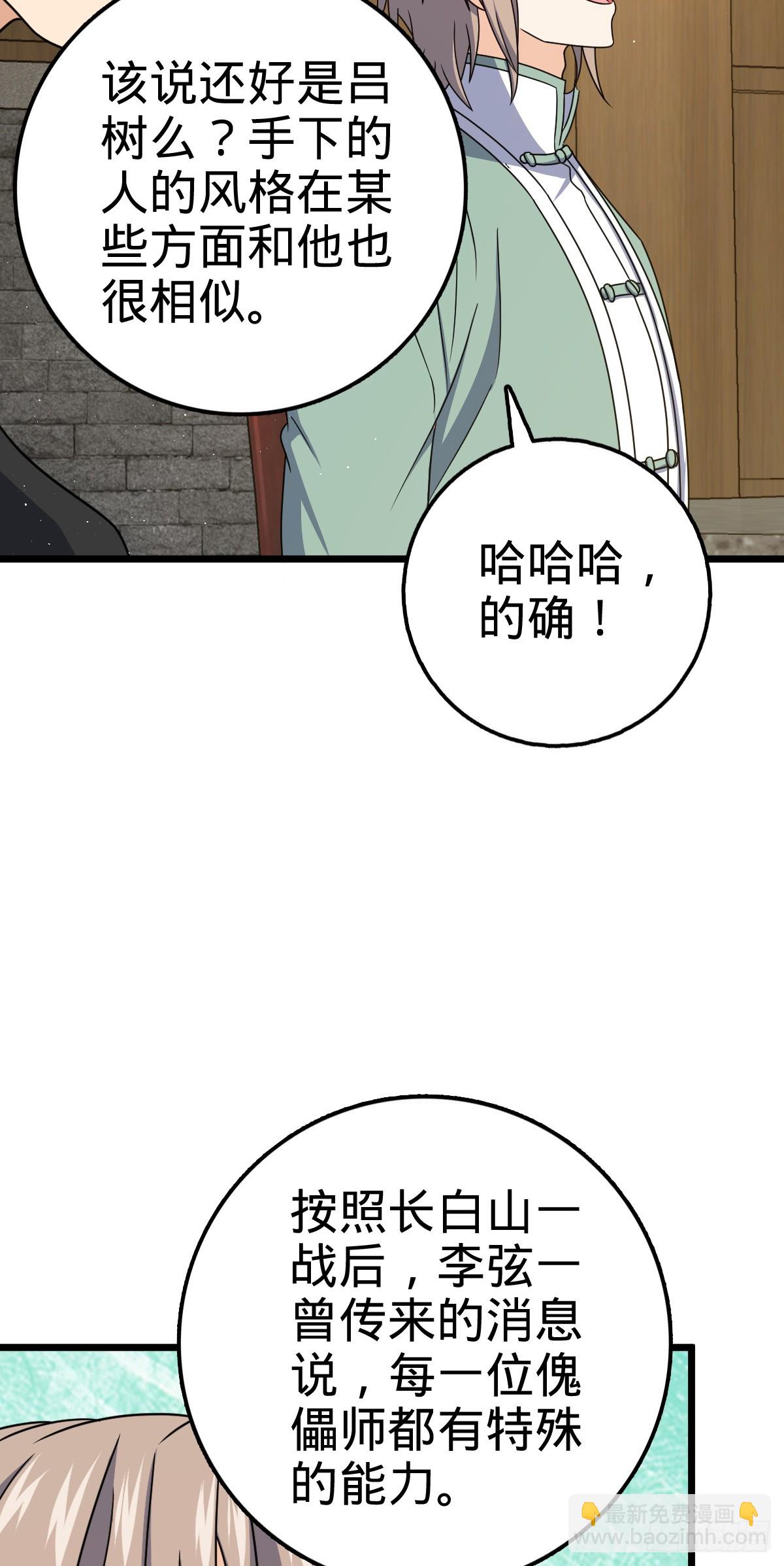 🍼大王饶命 708 前缘注定 第20页