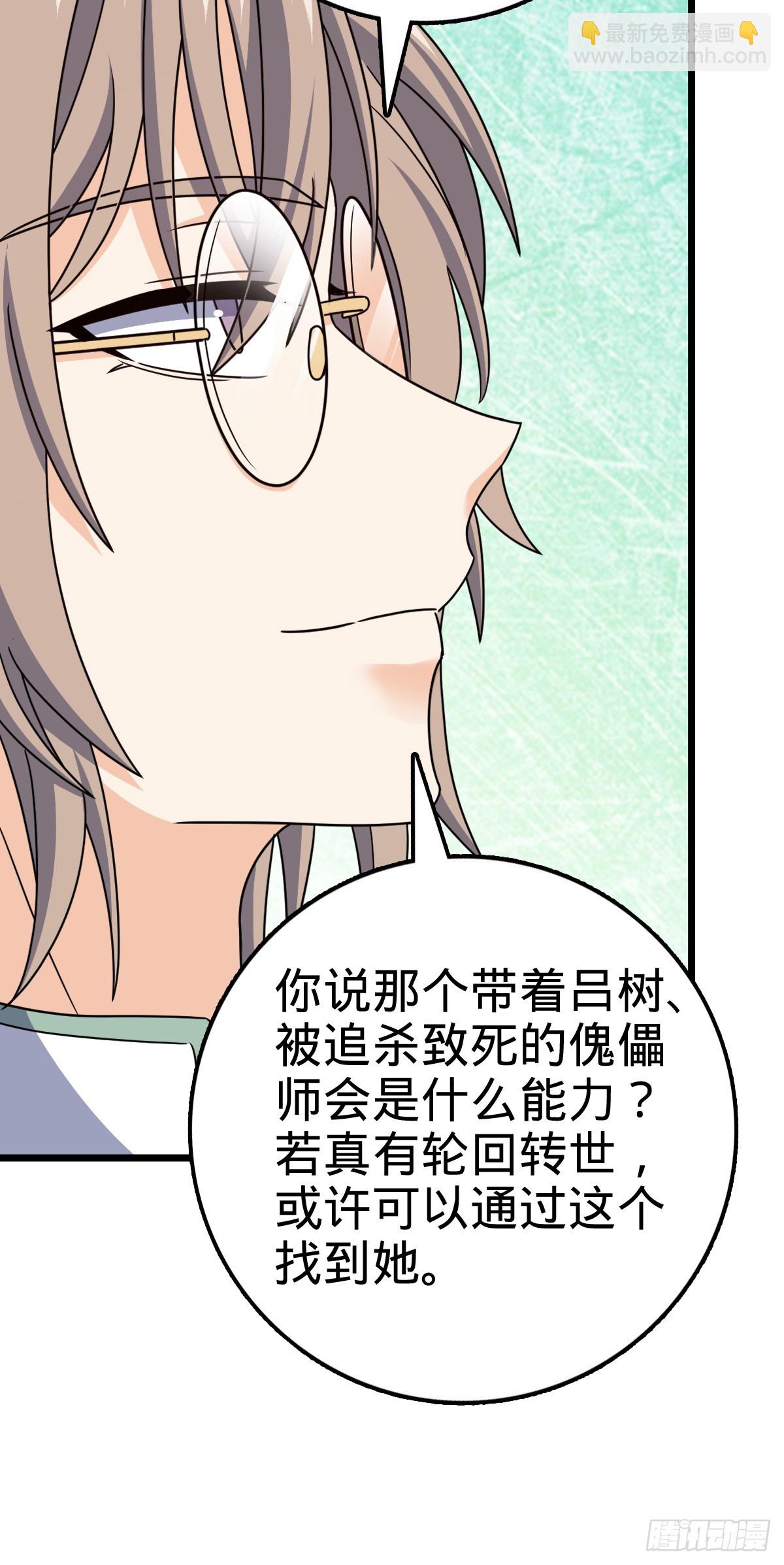 🍼大王饶命 708 前缘注定 第21页