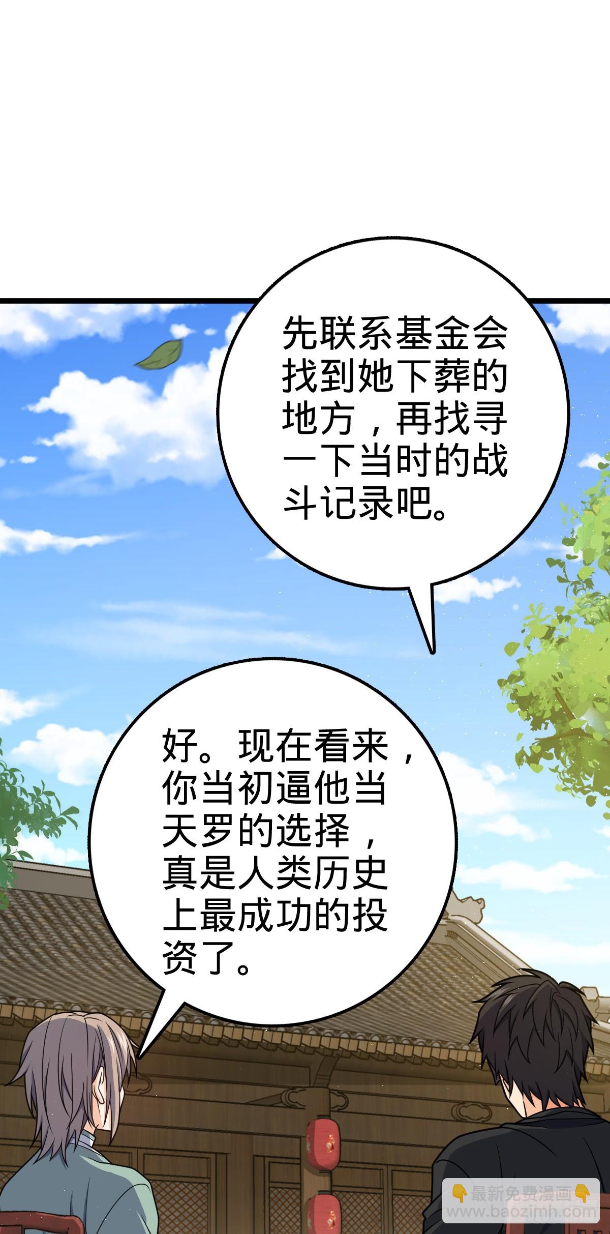 🍼大王饶命 708 前缘注定 第22页