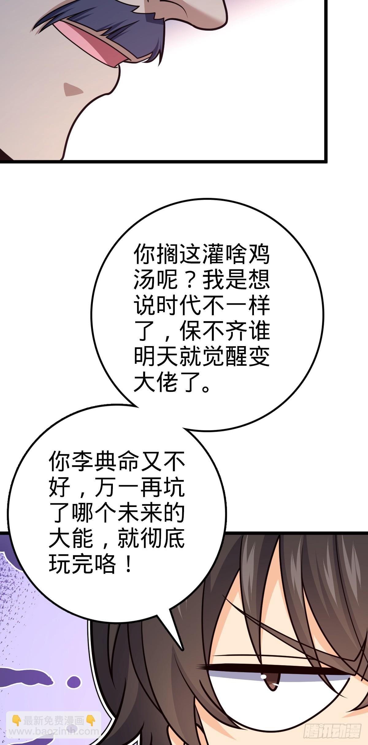 🍼大王饶命 708 前缘注定 第29页