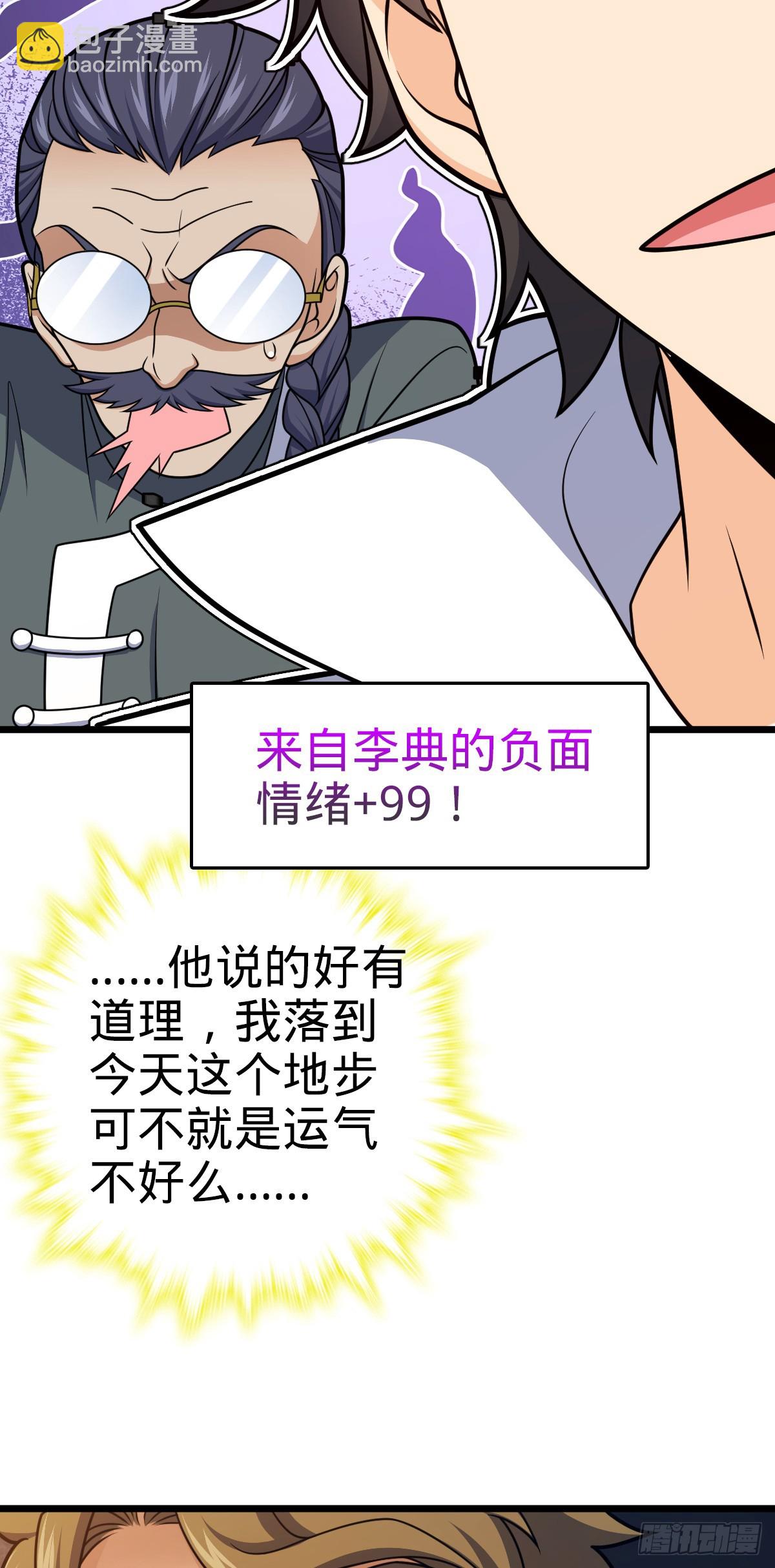 🍼大王饶命 708 前缘注定 第30页