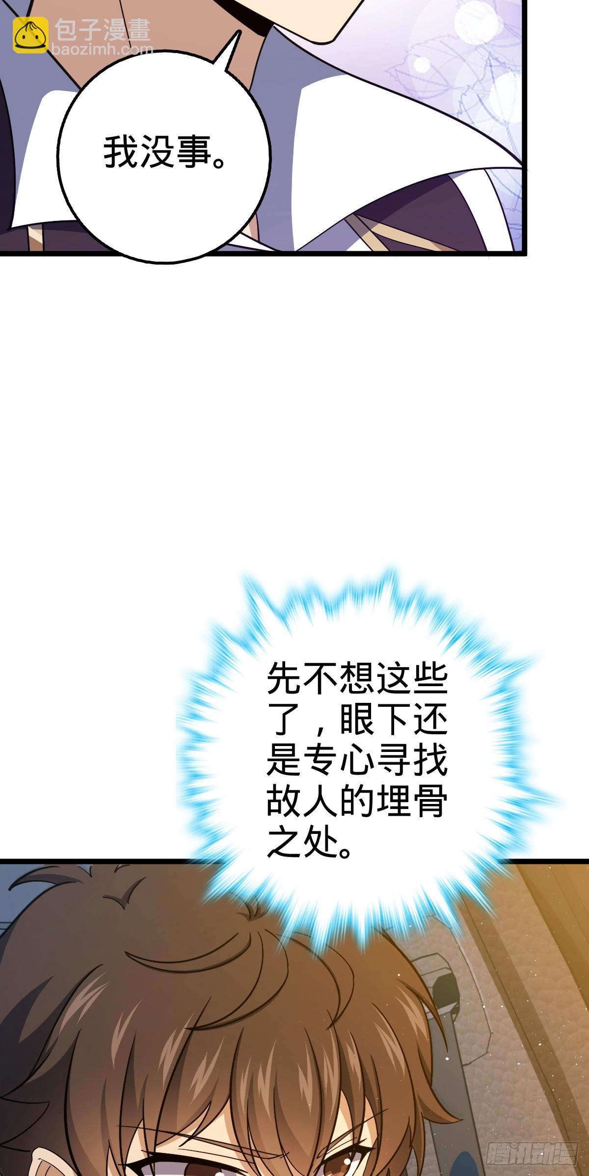 🍼大王饶命 708 前缘注定 第40页