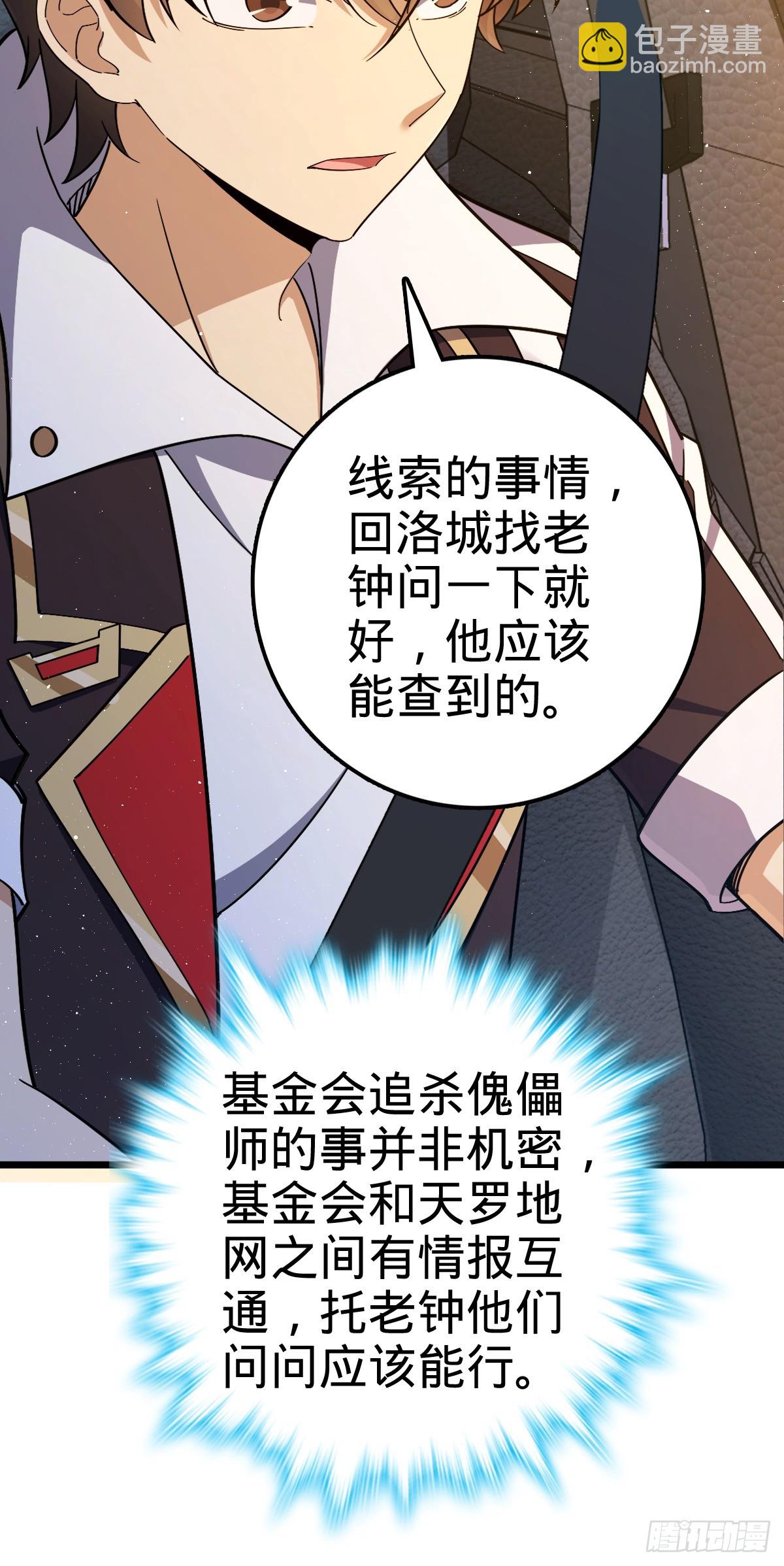 🍼大王饶命 708 前缘注定 第41页