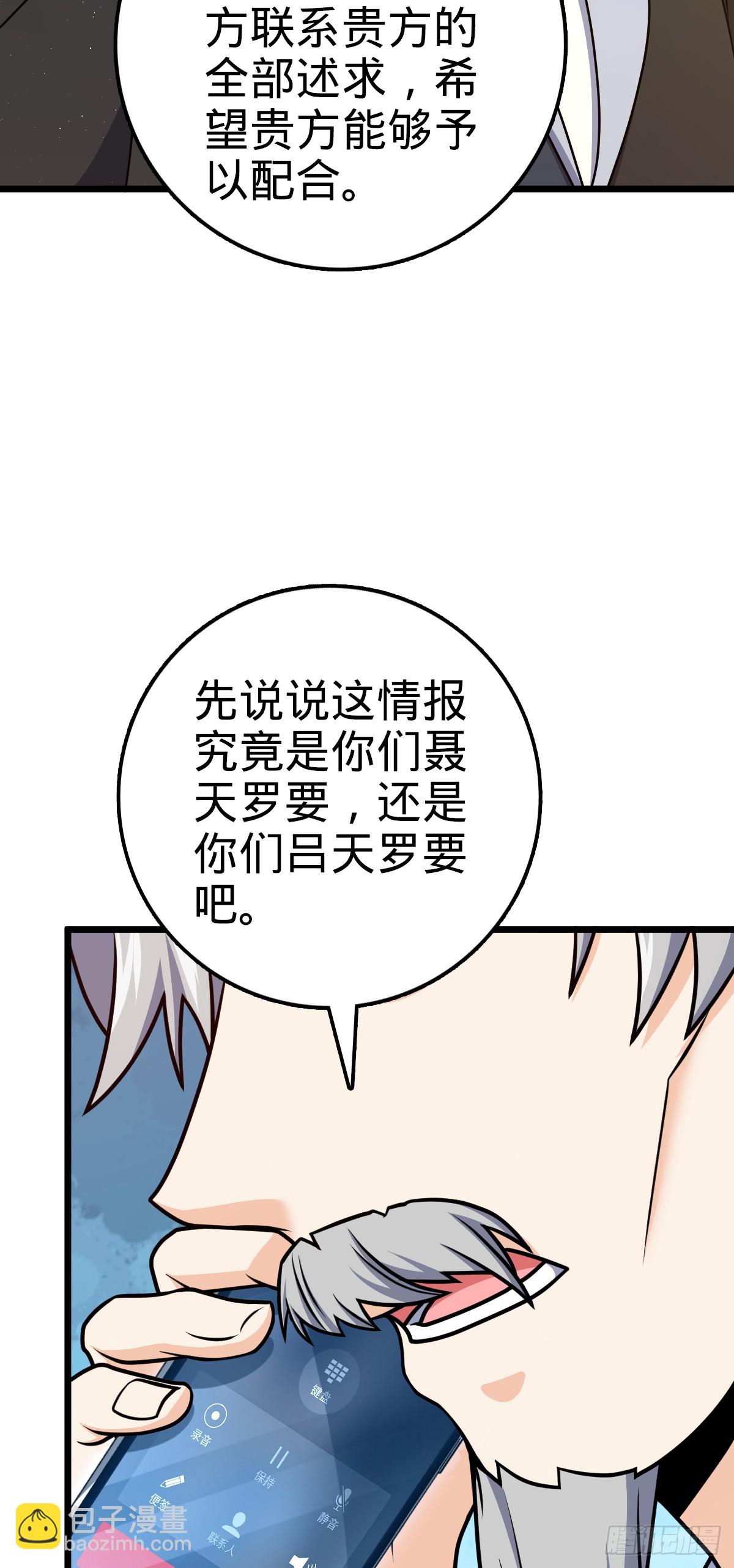 🍼大王饶命 708 前缘注定 第43页