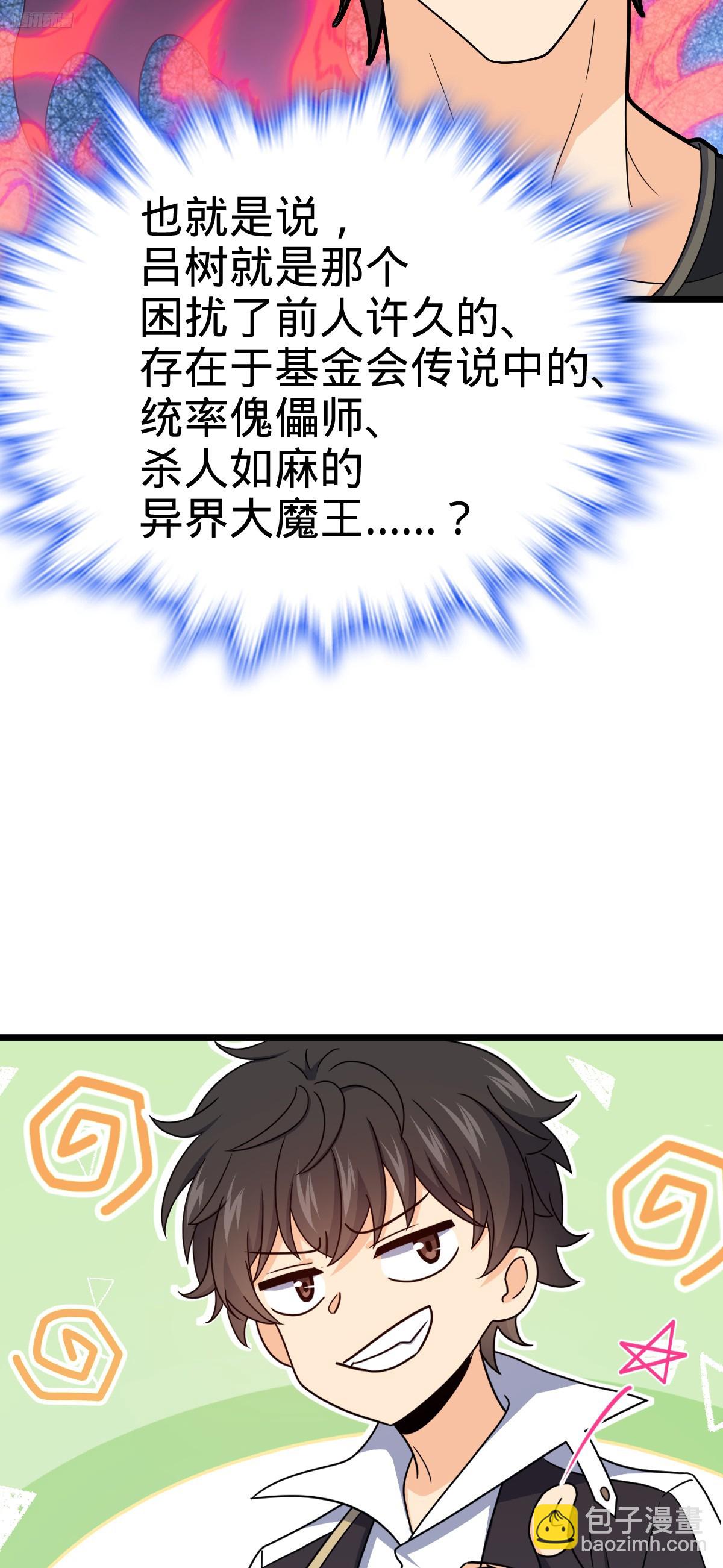 🍼大王饶命 708 前缘注定 第6页