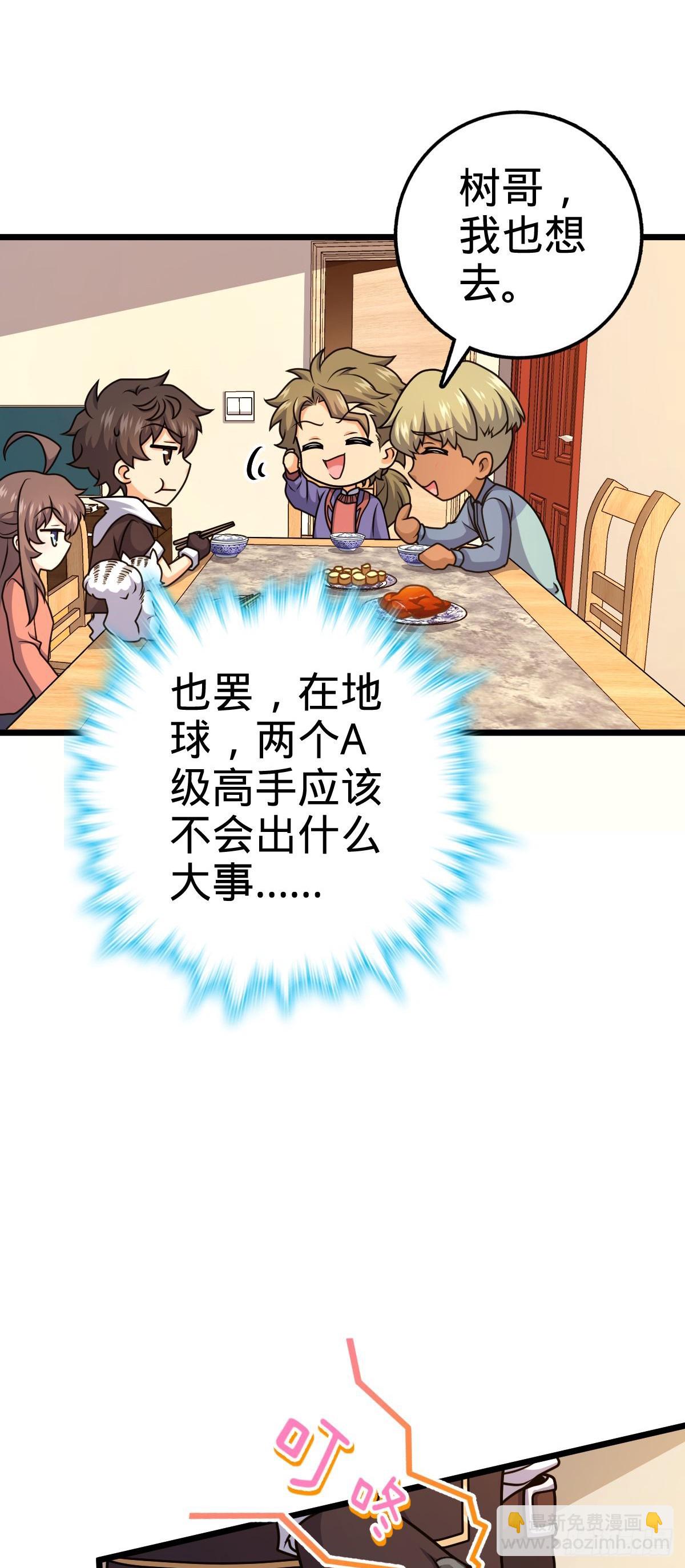 🍼大王饶命 710 重回境界 第21页