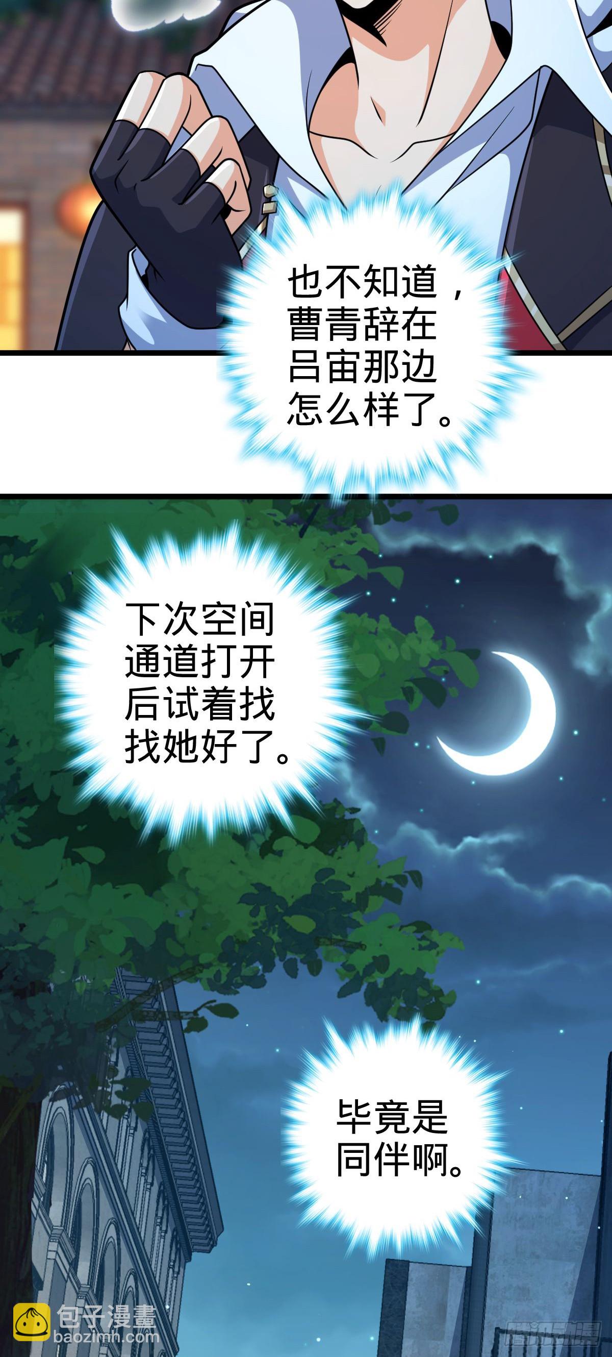 🍼大王饶命 710 重回境界 第41页