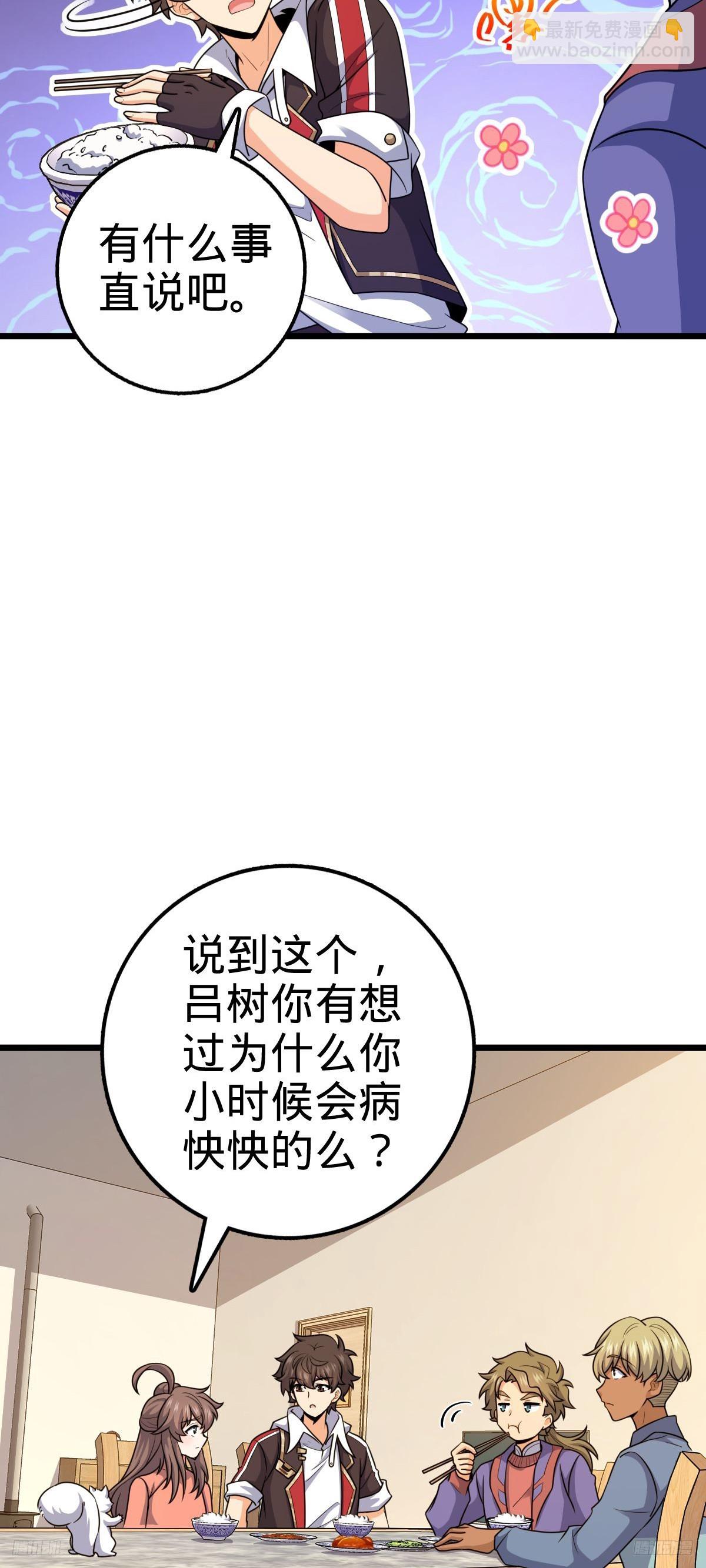 🍼大王饶命 710 重回境界 第5页