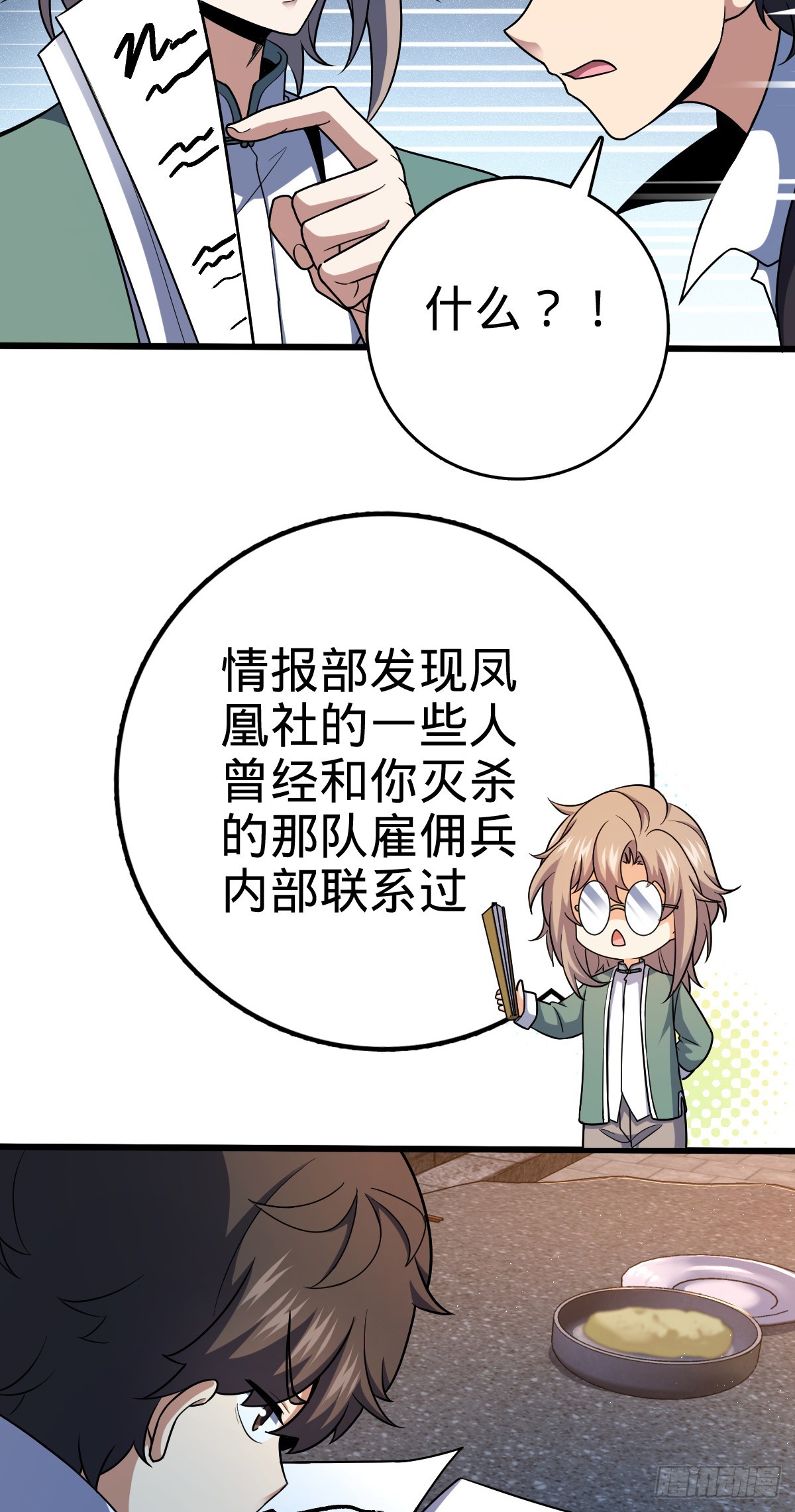 🍼大王饶命 712 遗迹见 第21页