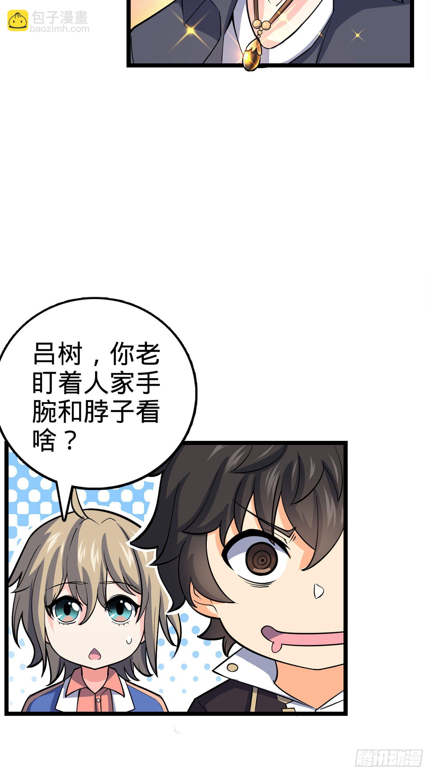 🍼大王饶命 70 爸妈，亮拓去了！ 第11页