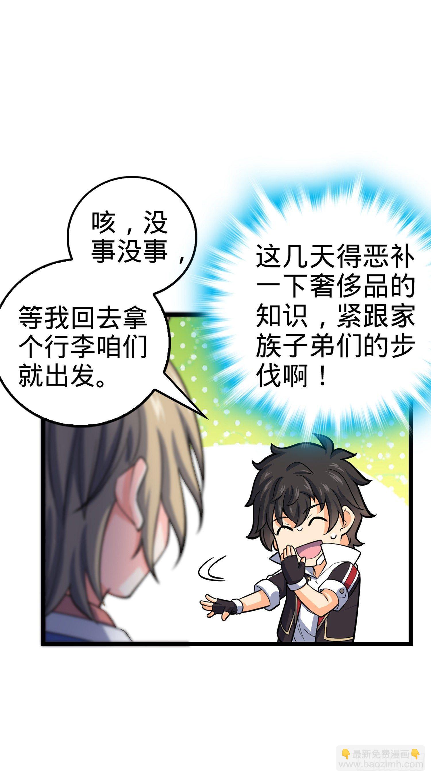 🍼大王饶命 70 爸妈，亮拓去了！ 第12页