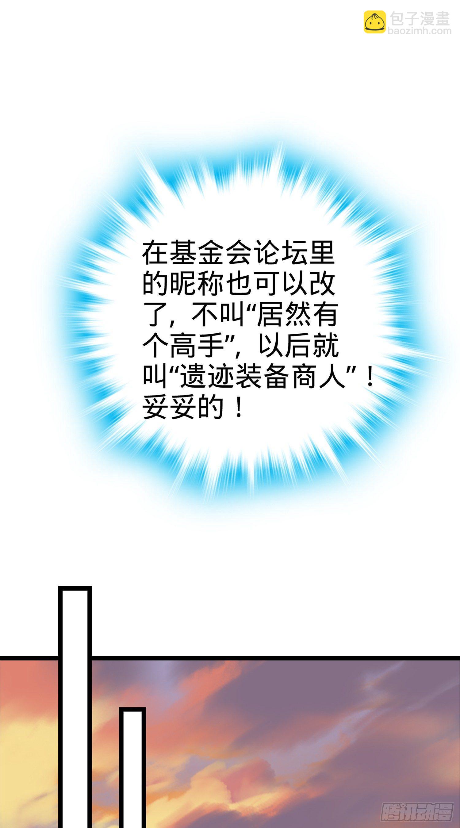 🍼大王饶命 70 爸妈，亮拓去了！ 第13页
