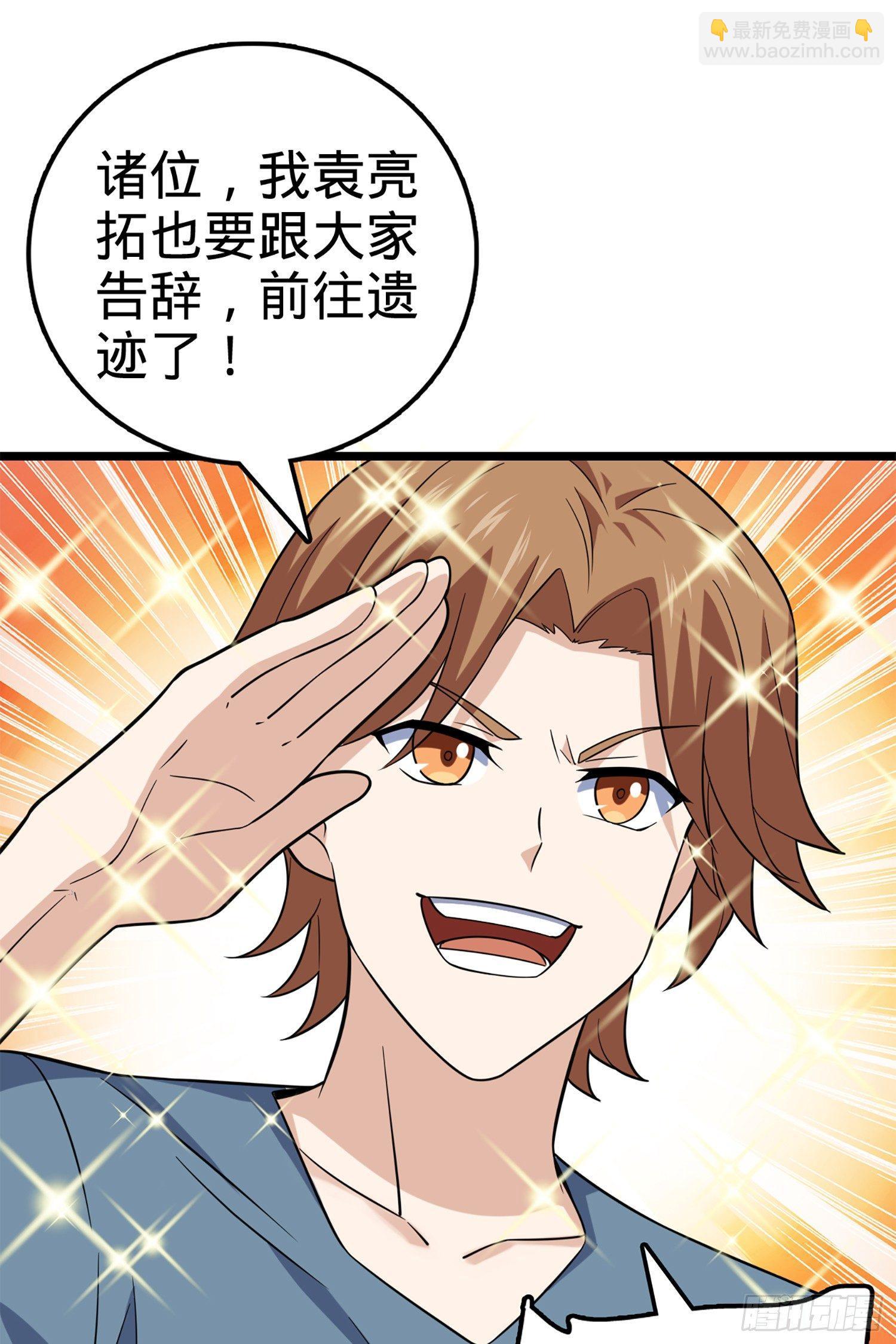 🍼大王饶命 70 爸妈，亮拓去了！ 第21页