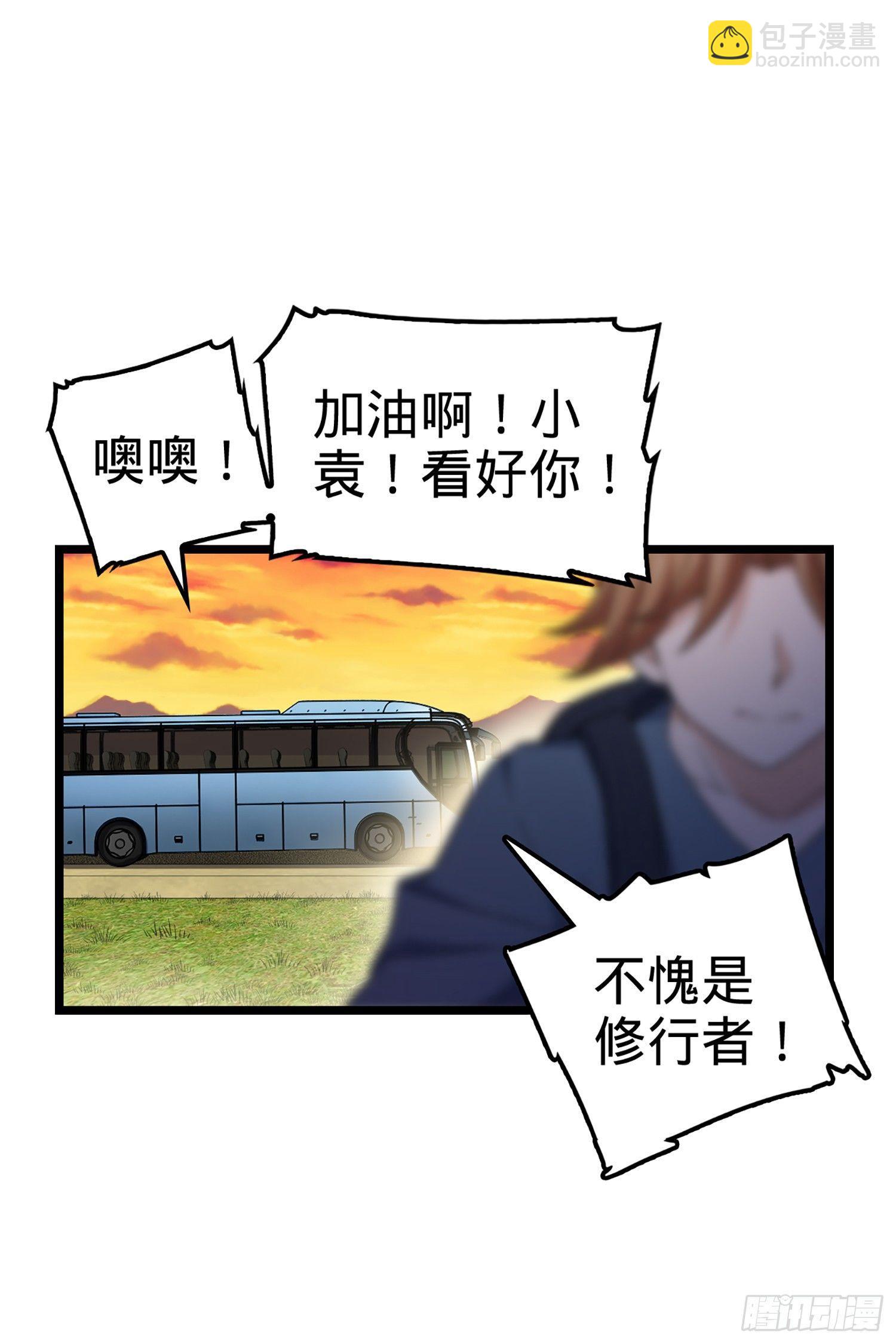 🍼大王饶命 70 爸妈，亮拓去了！ 第23页