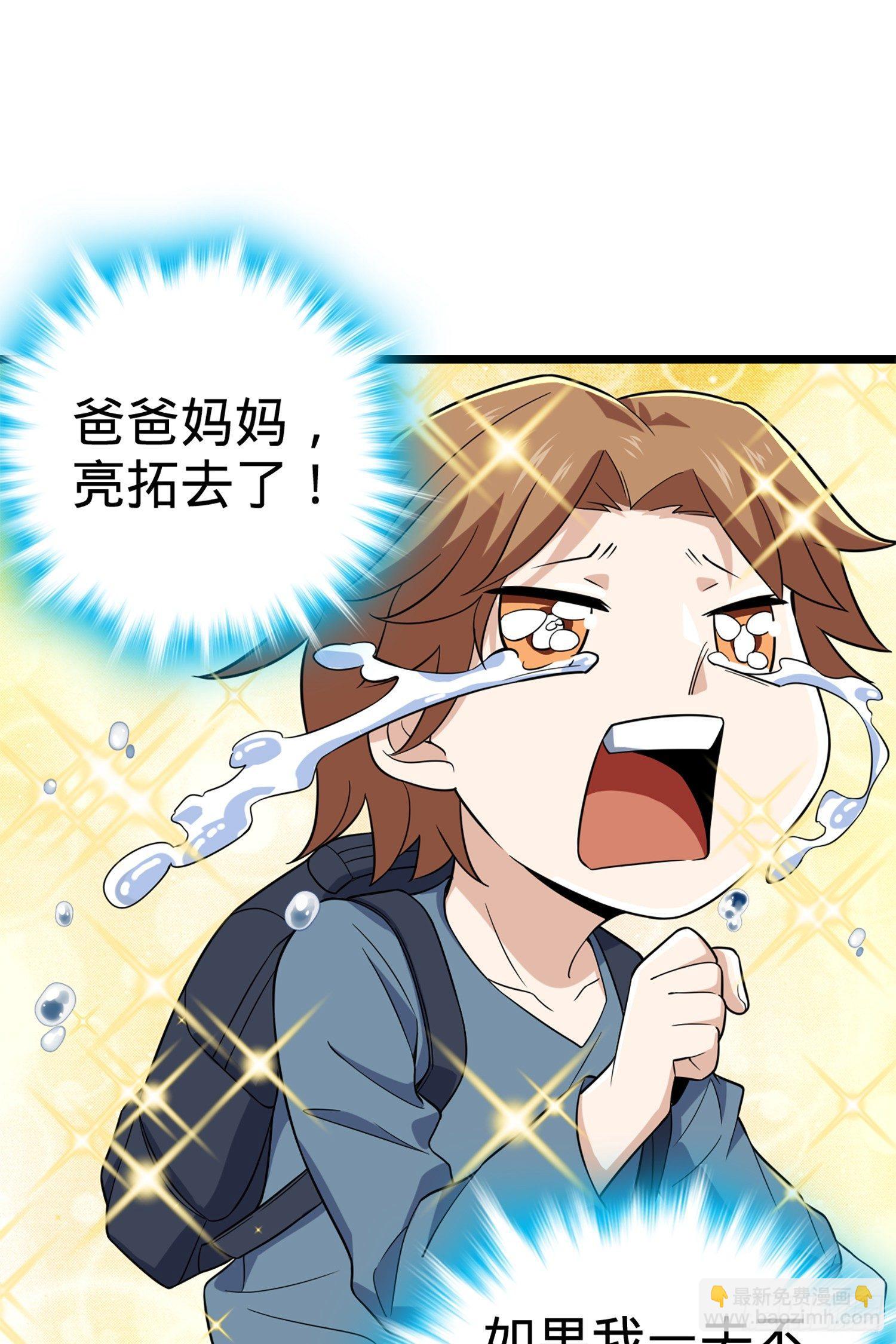 🍼大王饶命 70 爸妈，亮拓去了！ 第24页