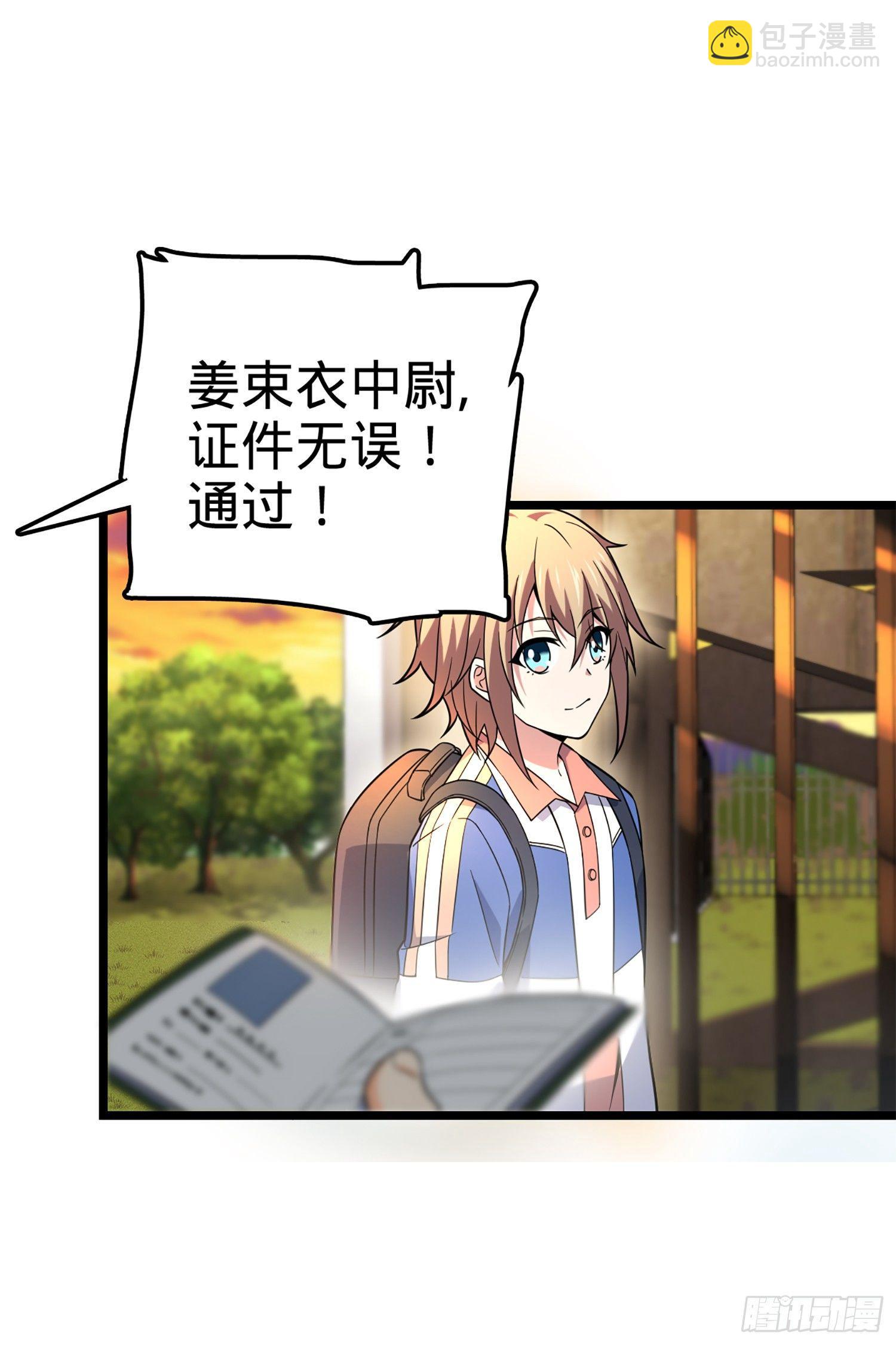 🍼大王饶命 70 爸妈，亮拓去了！ 第28页
