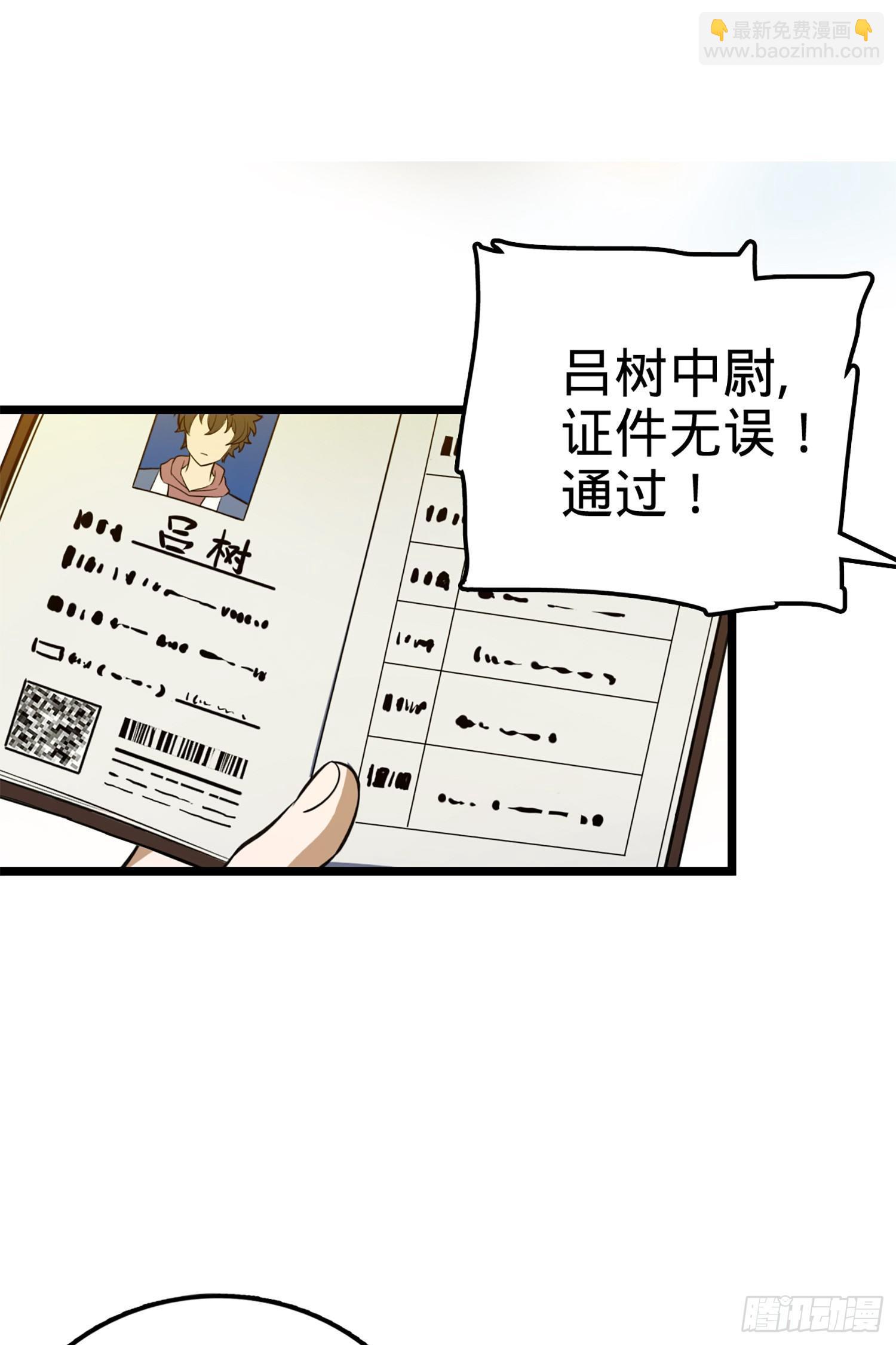🍼大王饶命 70 爸妈，亮拓去了！ 第29页