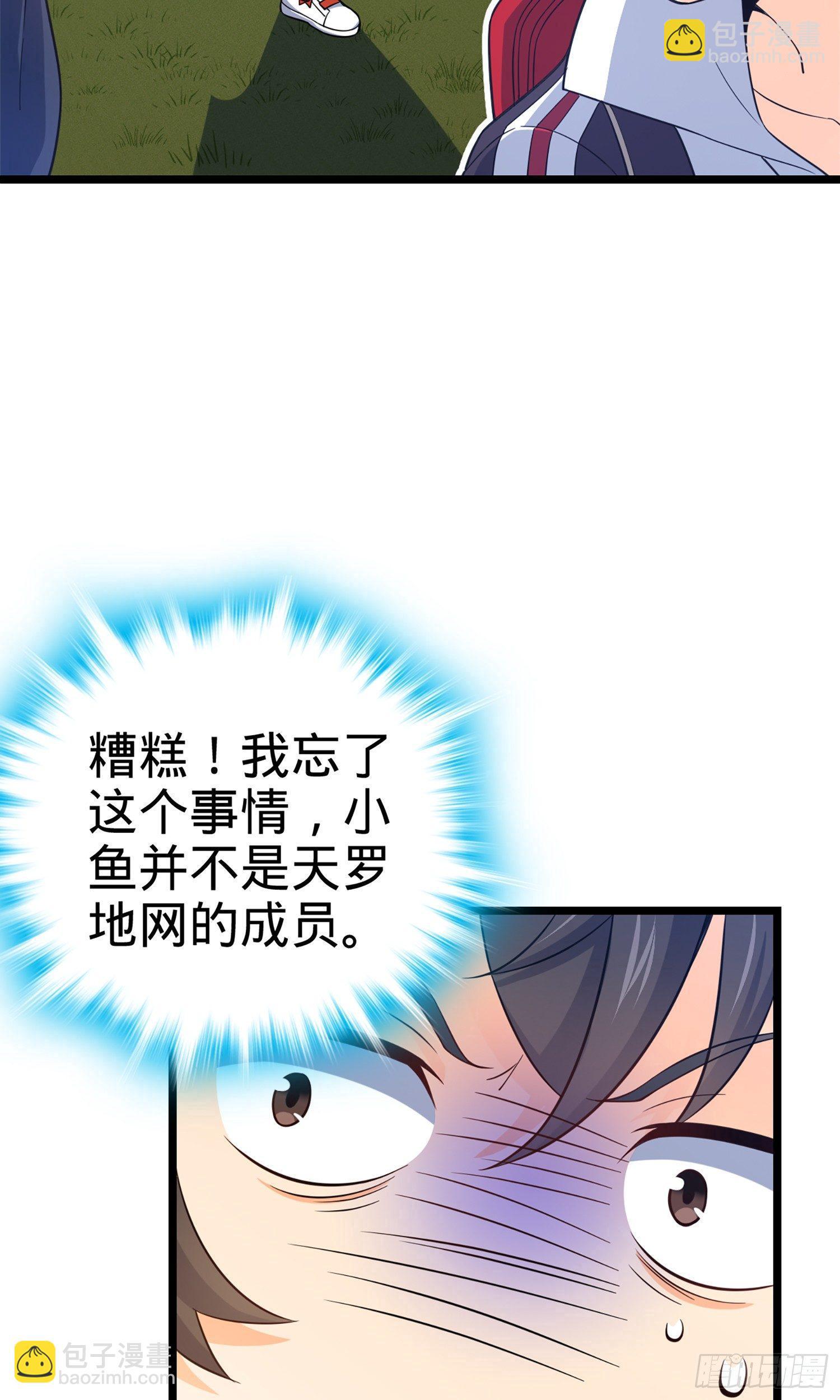 🍼大王饶命 70 爸妈，亮拓去了！ 第33页