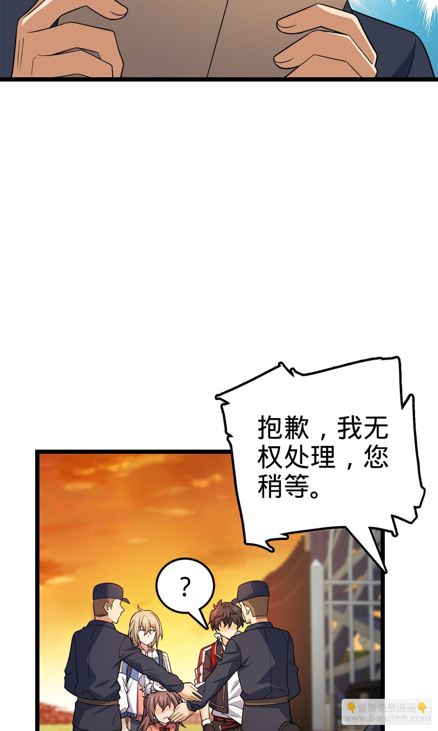 🍼大王饶命 70 爸妈，亮拓去了！ 第38页