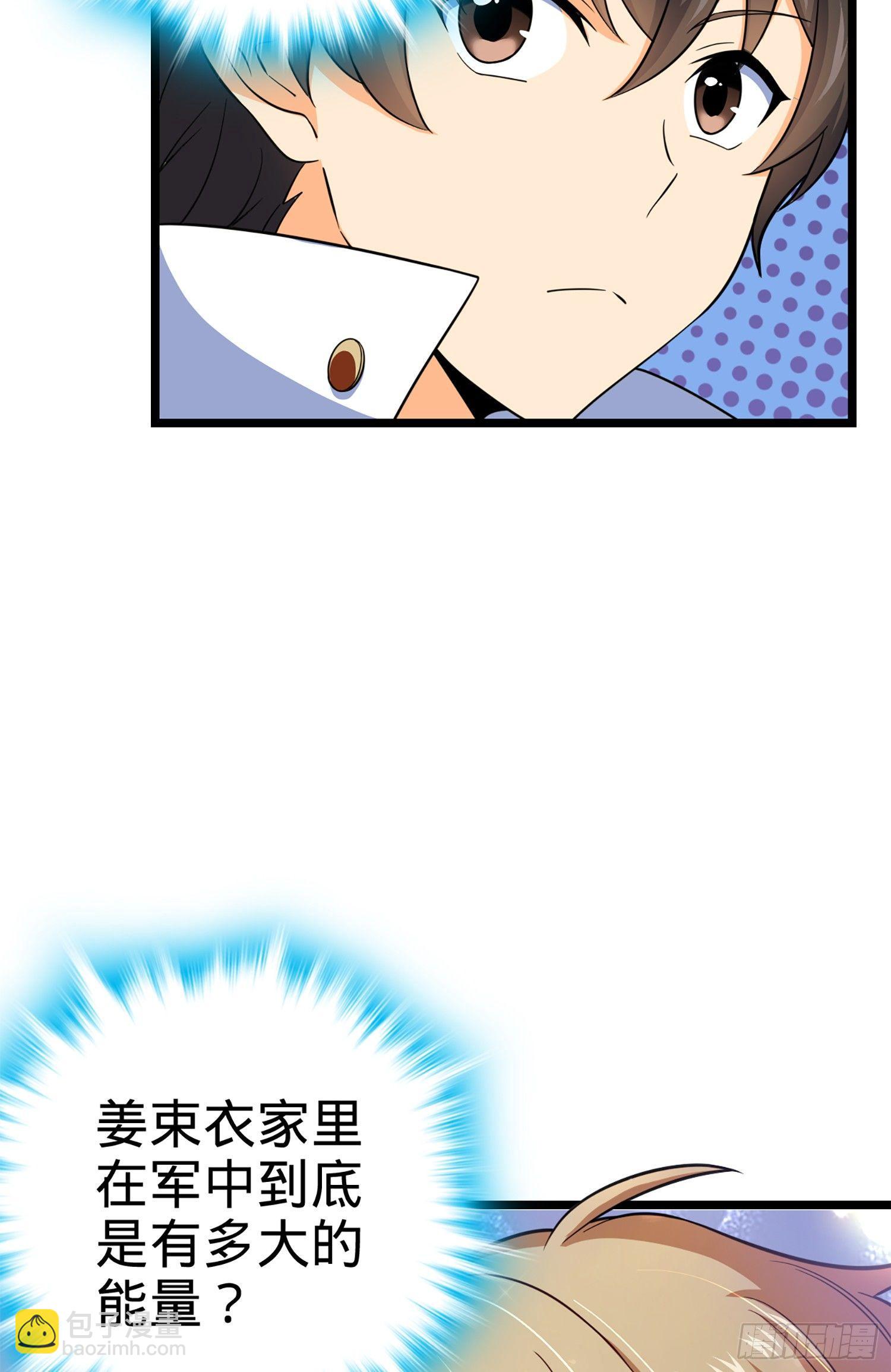 🍼大王饶命 70 爸妈，亮拓去了！ 第45页