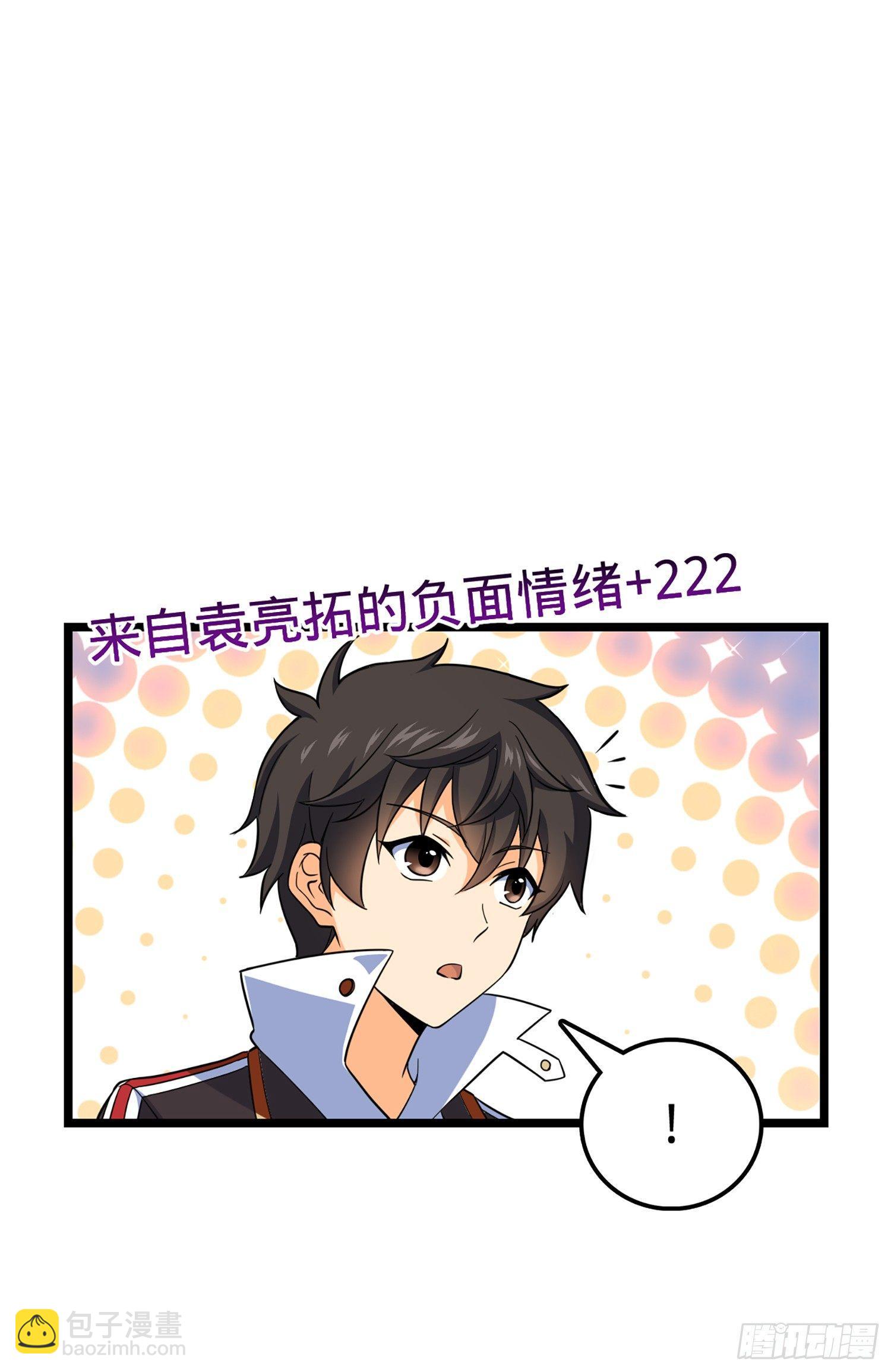 🍼大王饶命 70 爸妈，亮拓去了！ 第47页