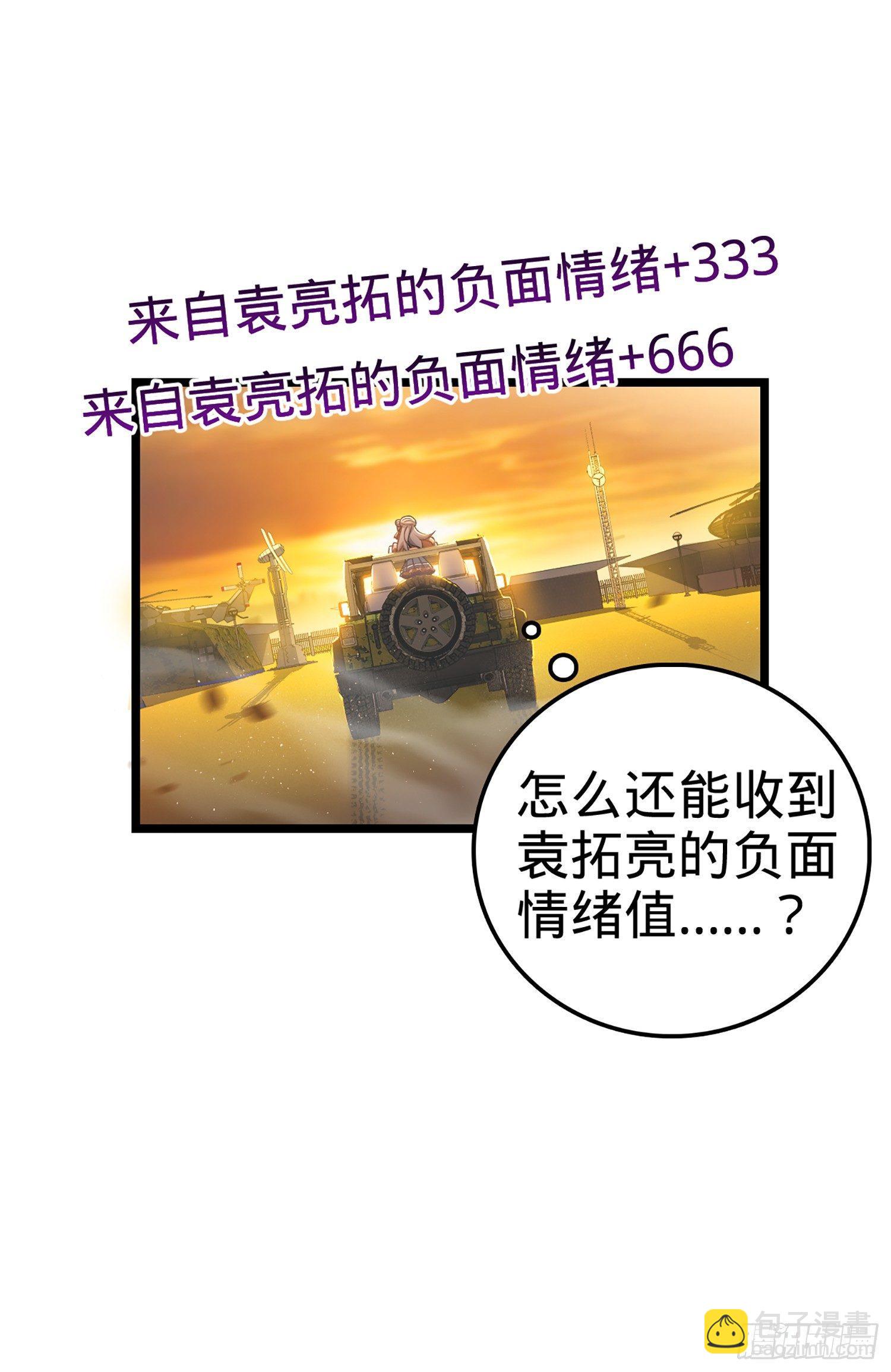🍼大王饶命 70 爸妈，亮拓去了！ 第48页