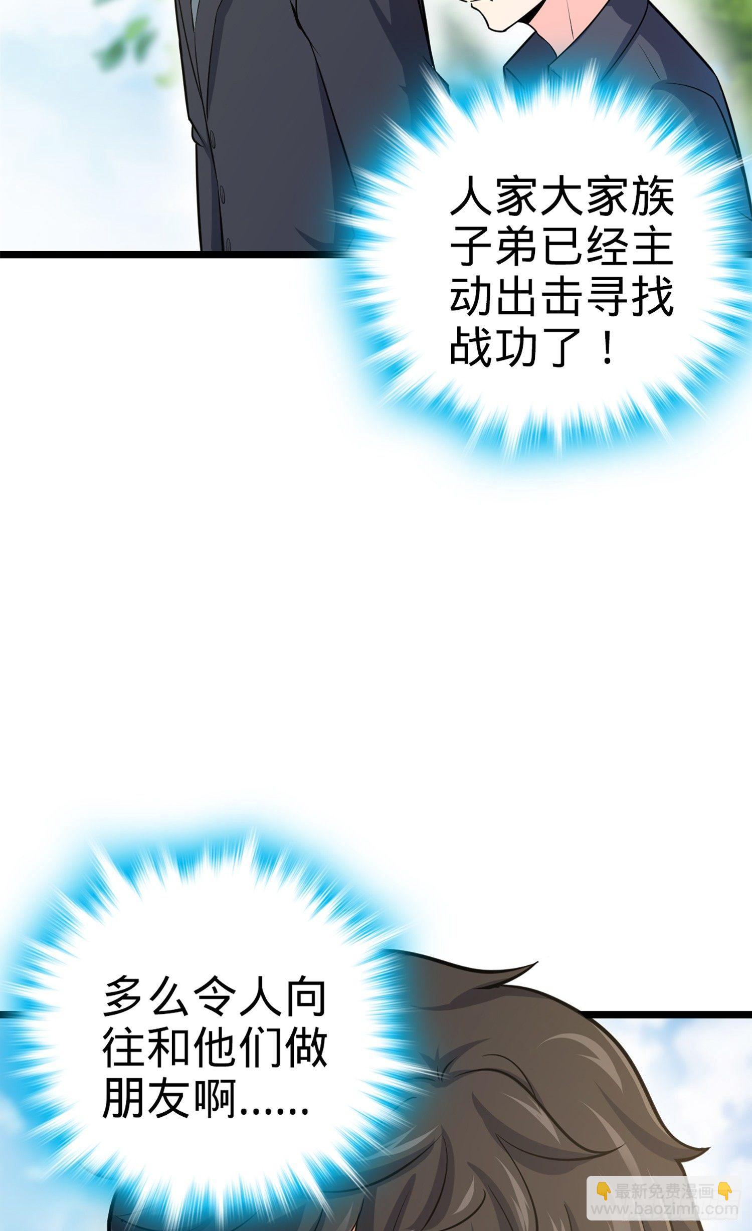 🍼大王饶命 70 爸妈，亮拓去了！ 第8页