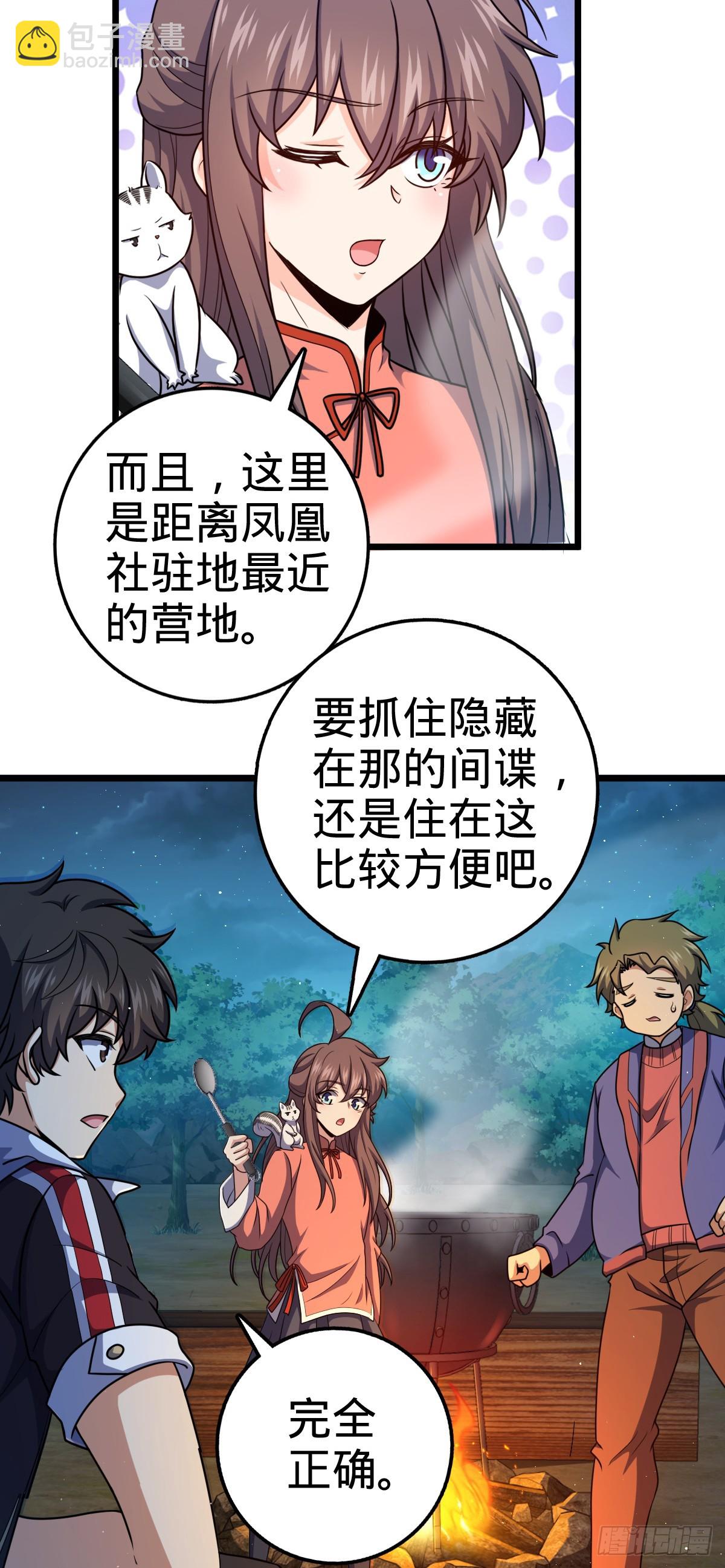 🍼大王饶命 714 大表哥 第13页