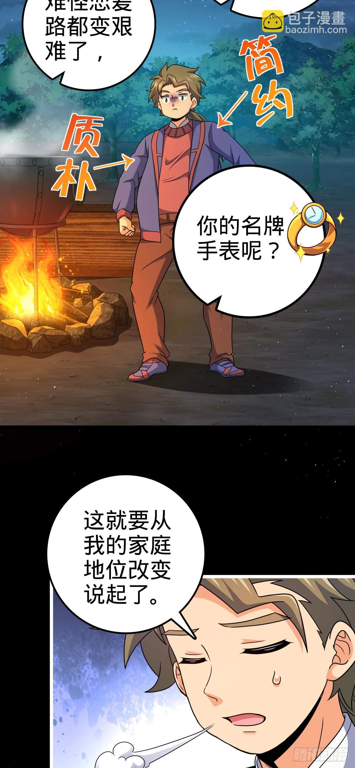 🍼大王饶命 714 大表哥 第15页