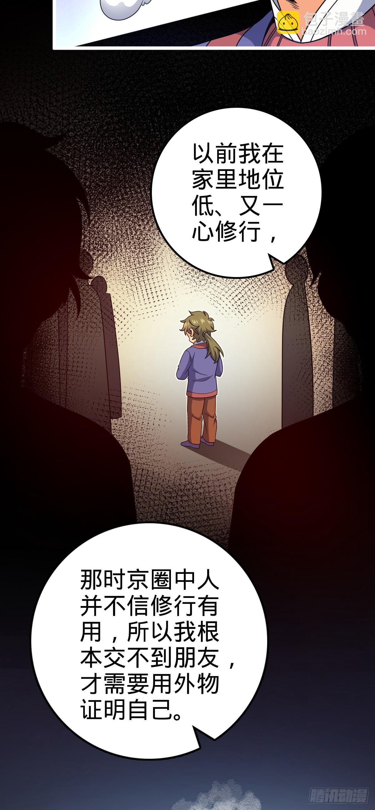 🍼大王饶命 714 大表哥 第16页
