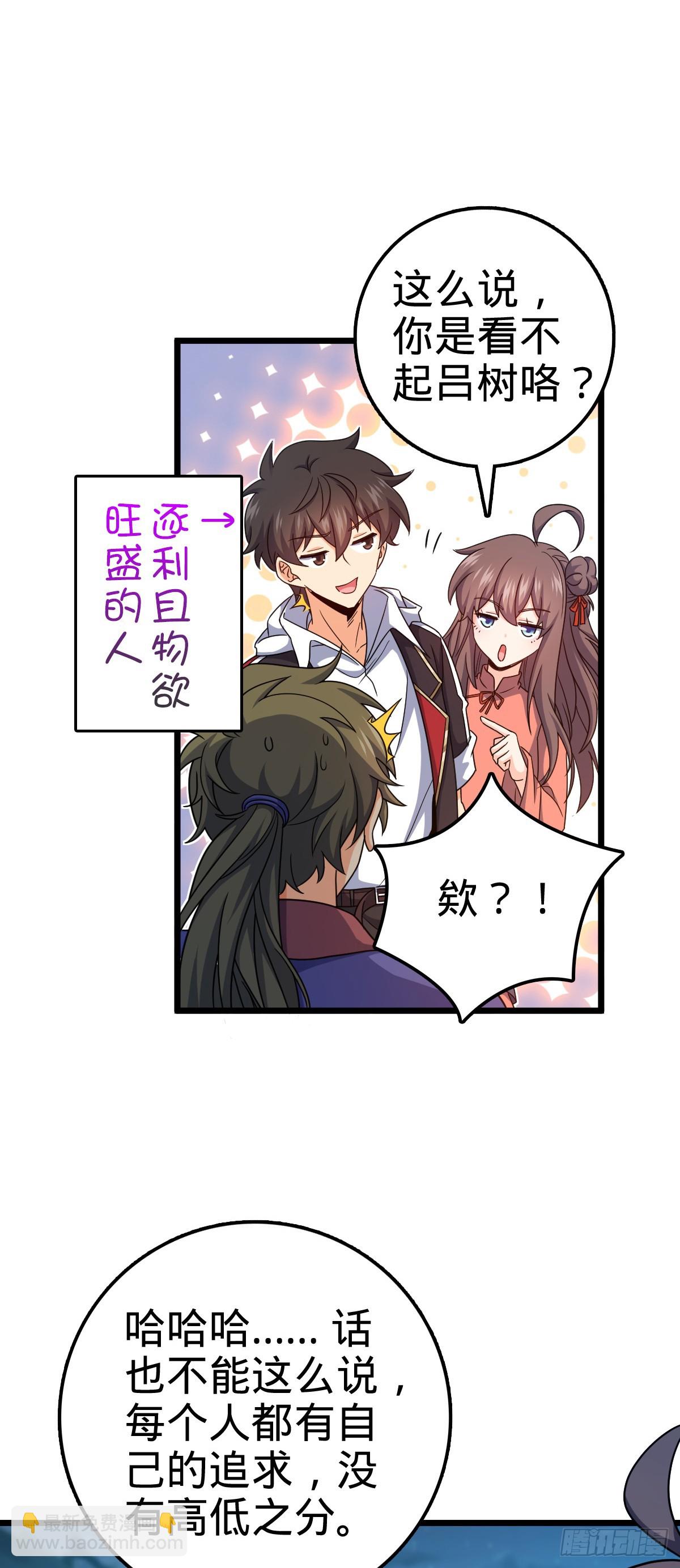 🍼大王饶命 714 大表哥 第20页