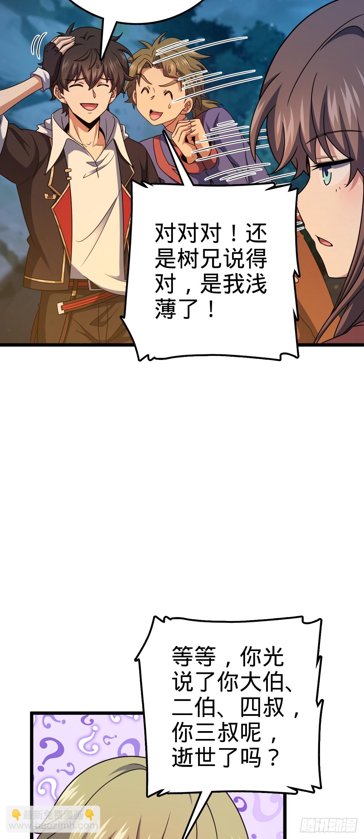 🍼大王饶命 714 大表哥 第21页