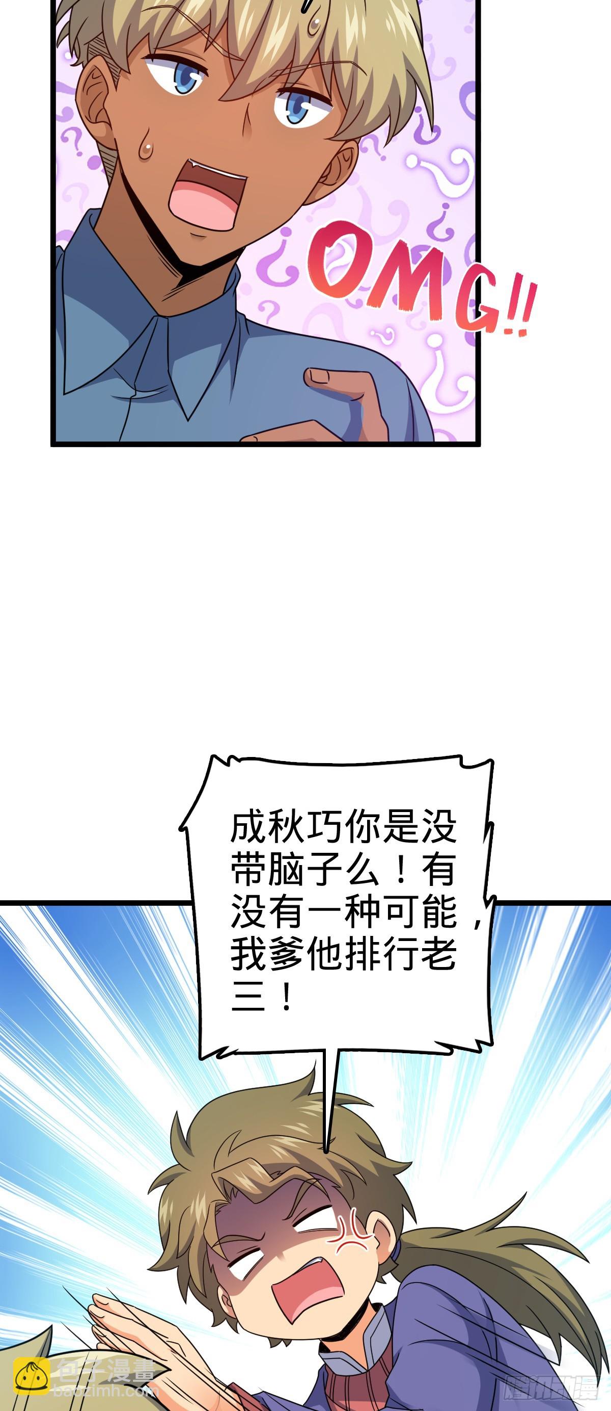 🍼大王饶命 714 大表哥 第22页