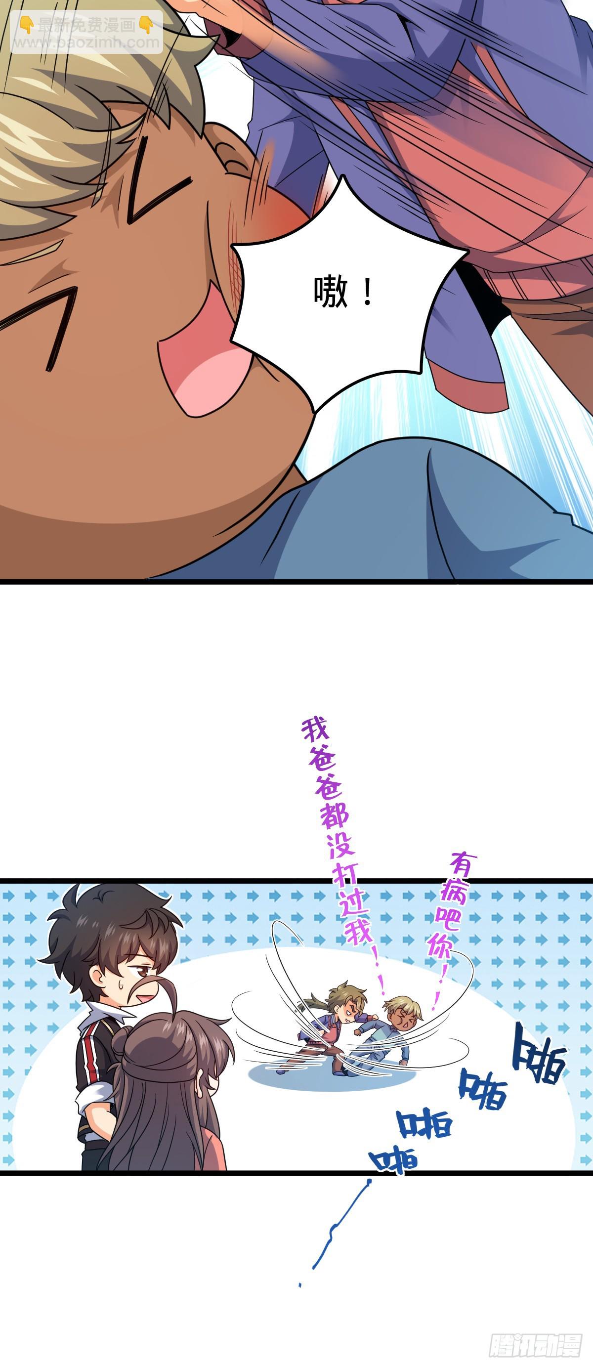 🍼大王饶命 714 大表哥 第23页