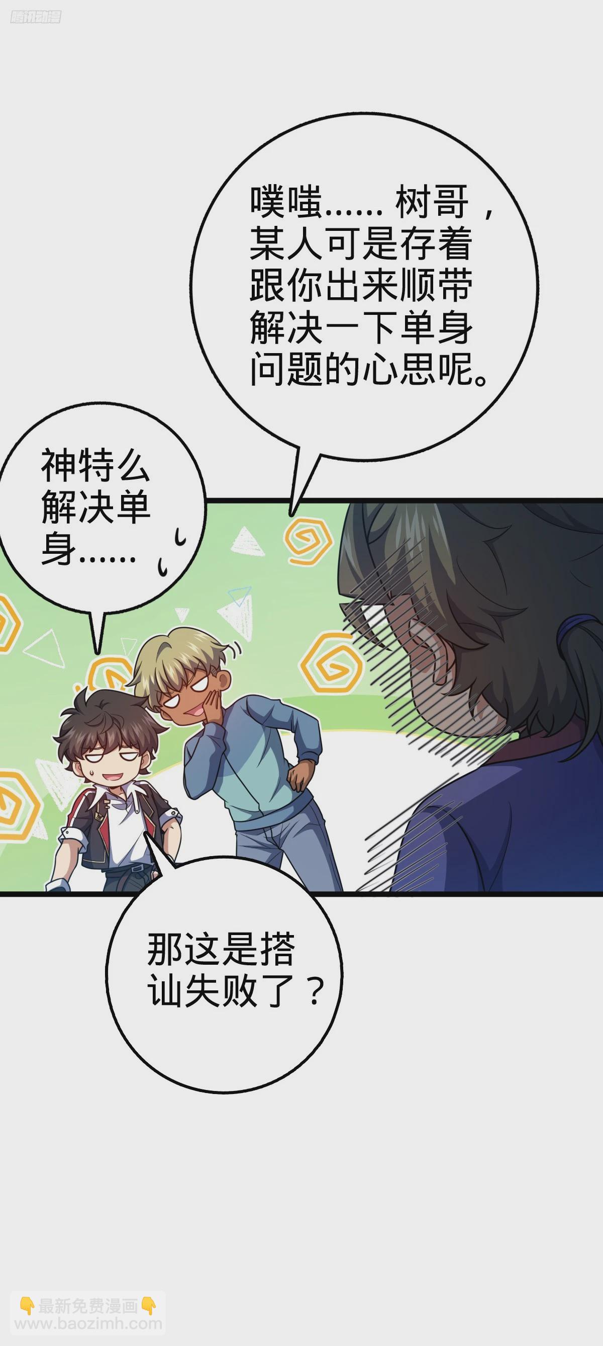 🍼大王饶命 714 大表哥 第6页