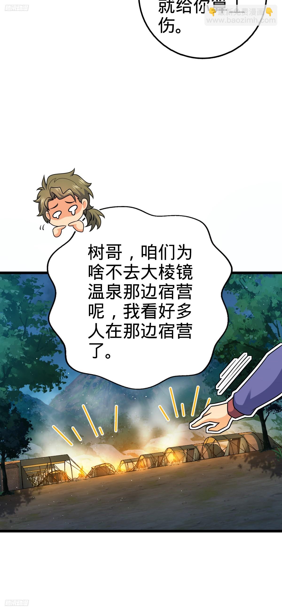 🍼大王饶命 714 大表哥 第9页