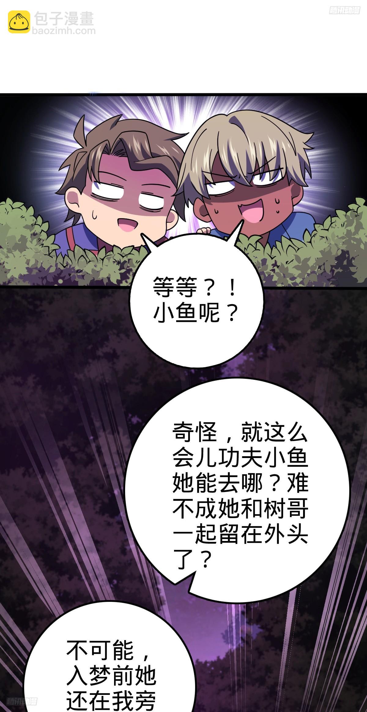 🍼大王饶命 716 入梦 第10页