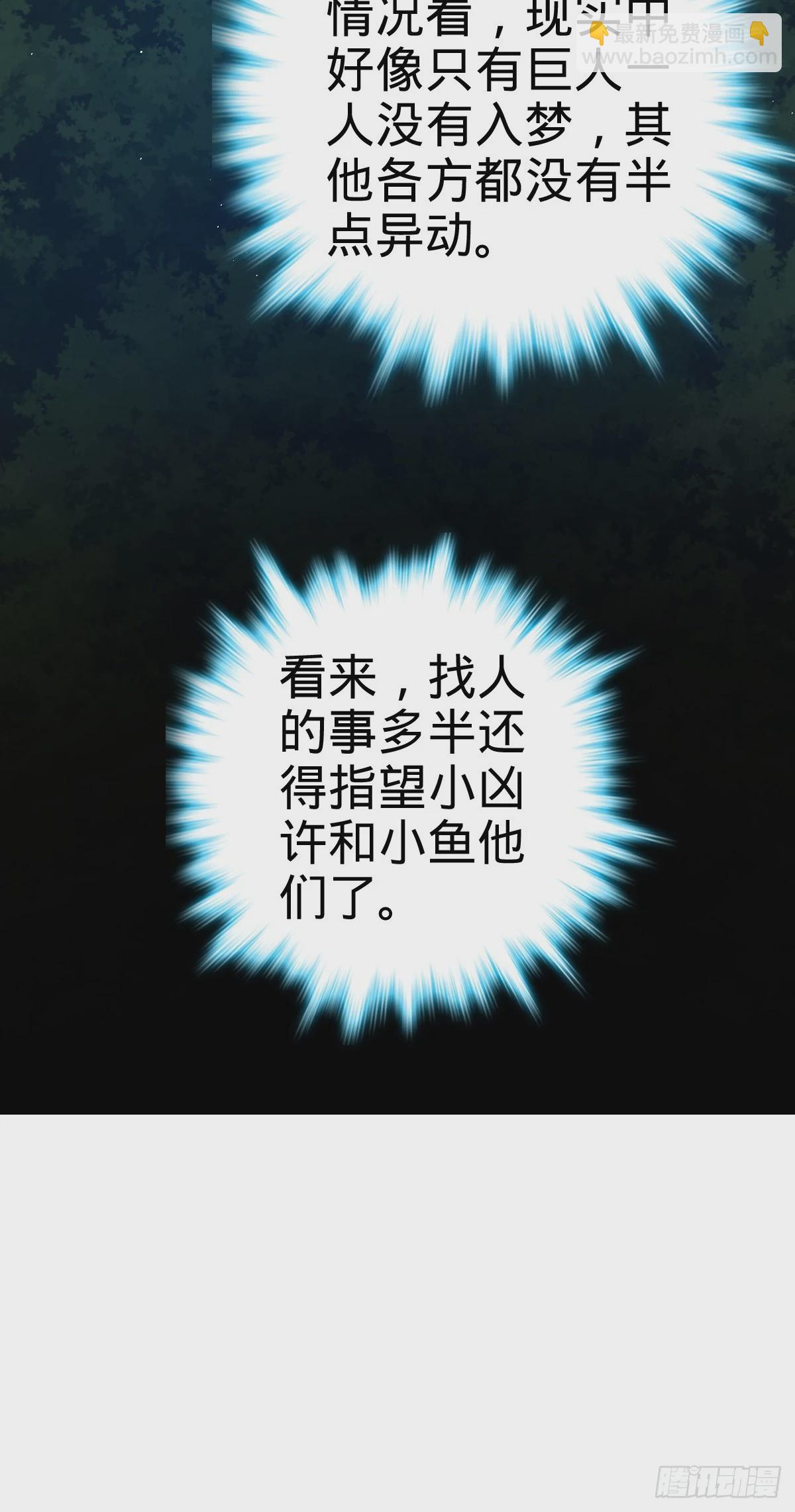 🍼大王饶命 716 入梦 第43页