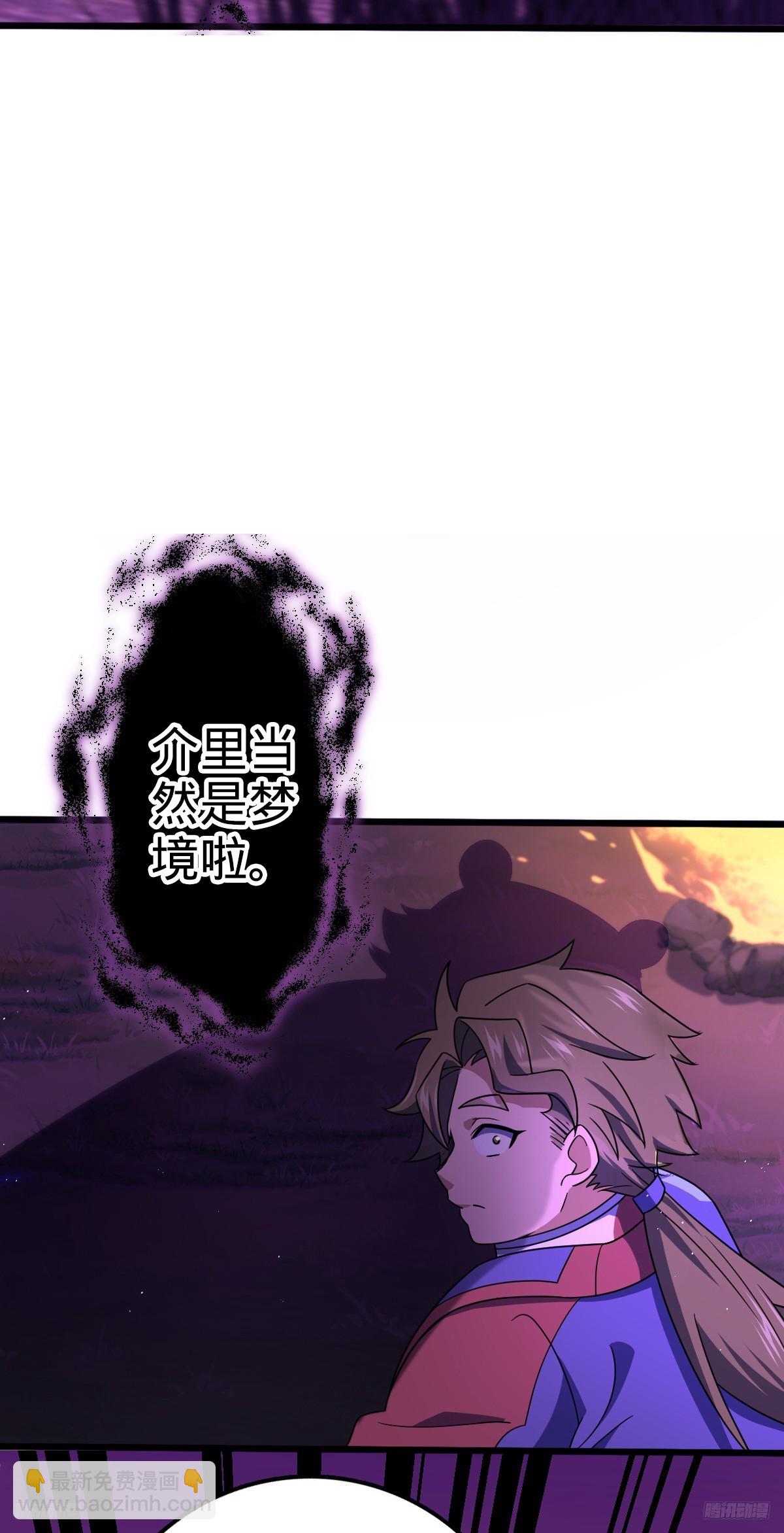 🍼大王饶命 716 入梦 第5页