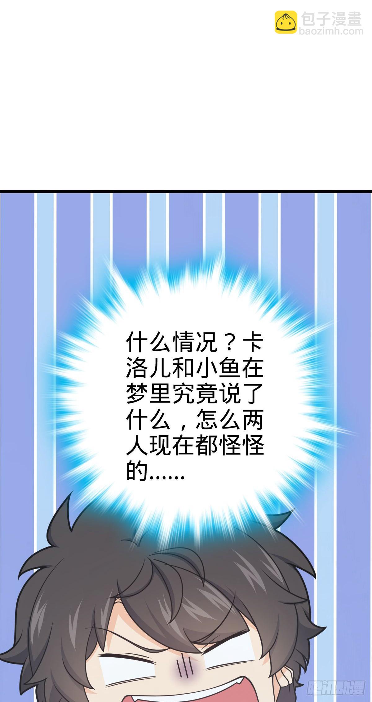 🍼大王饶命 720 最后的遗迹 第13页
