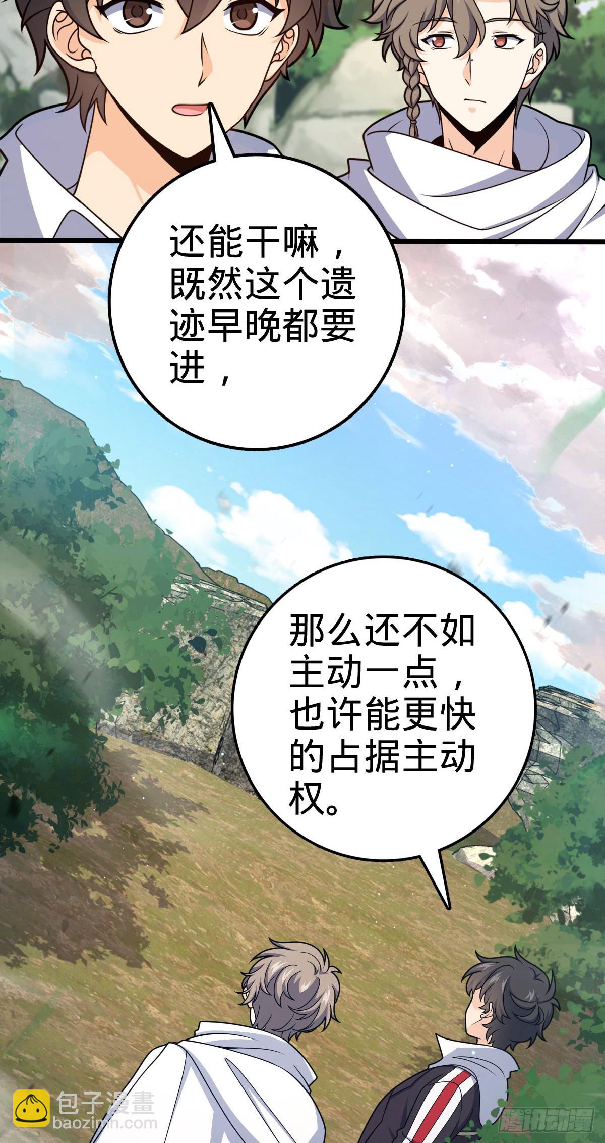 🍼大王饶命 720 最后的遗迹 第17页