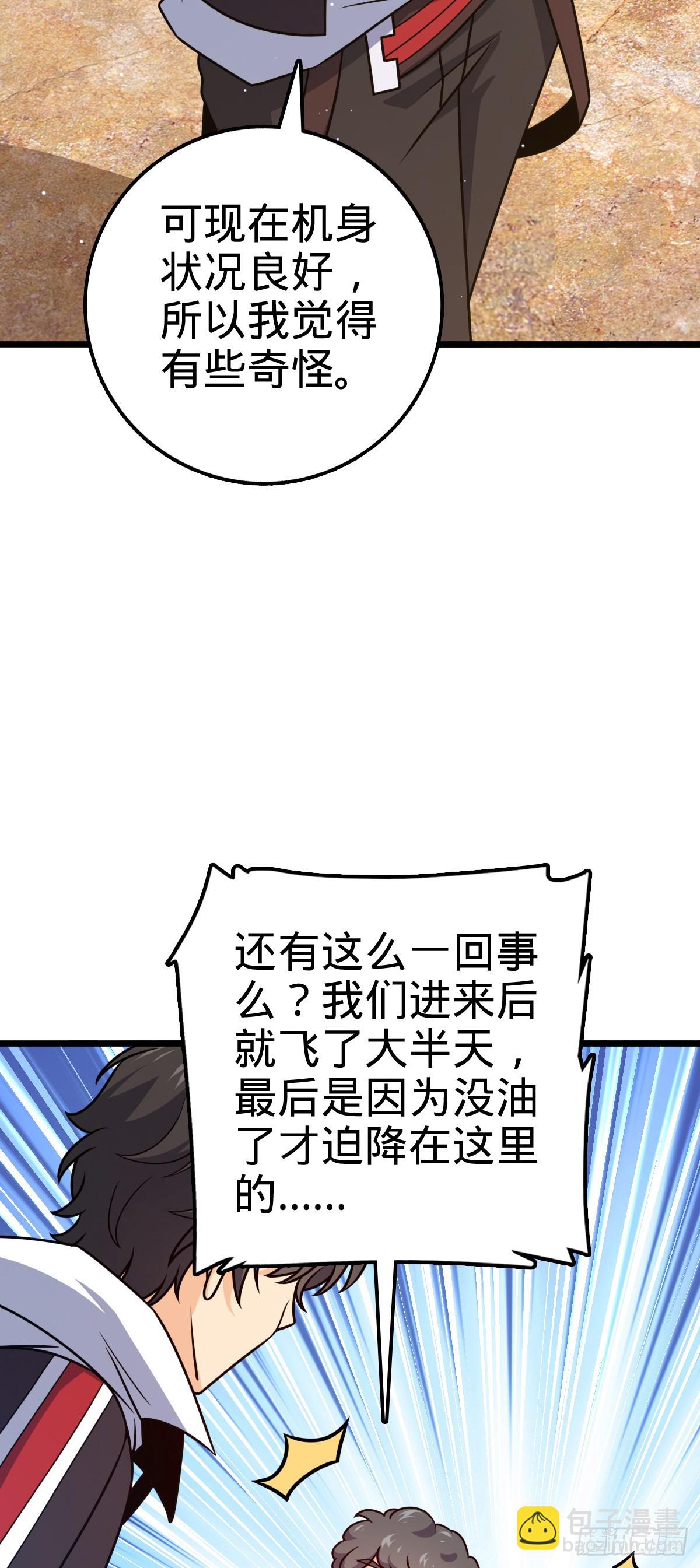🍼大王饶命 722 光怪陆离 第25页