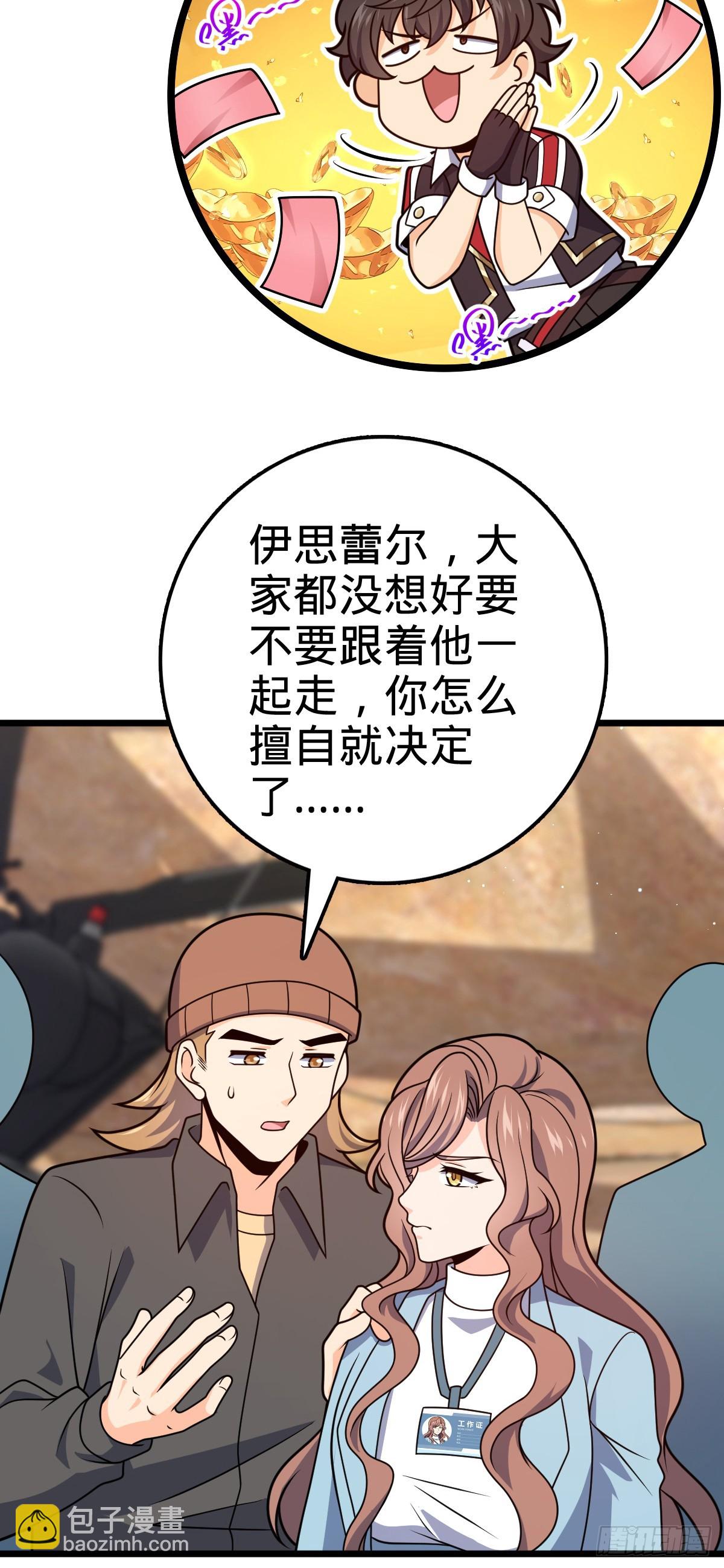 🍼大王饶命 722 光怪陆离 第40页