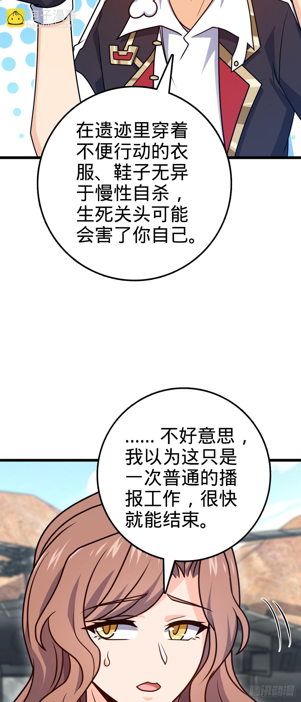 🍼大王饶命 722 光怪陆离 第49页