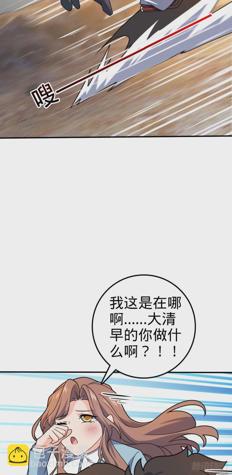 🍼大王饶命 724 遗迹生物交流 第13页