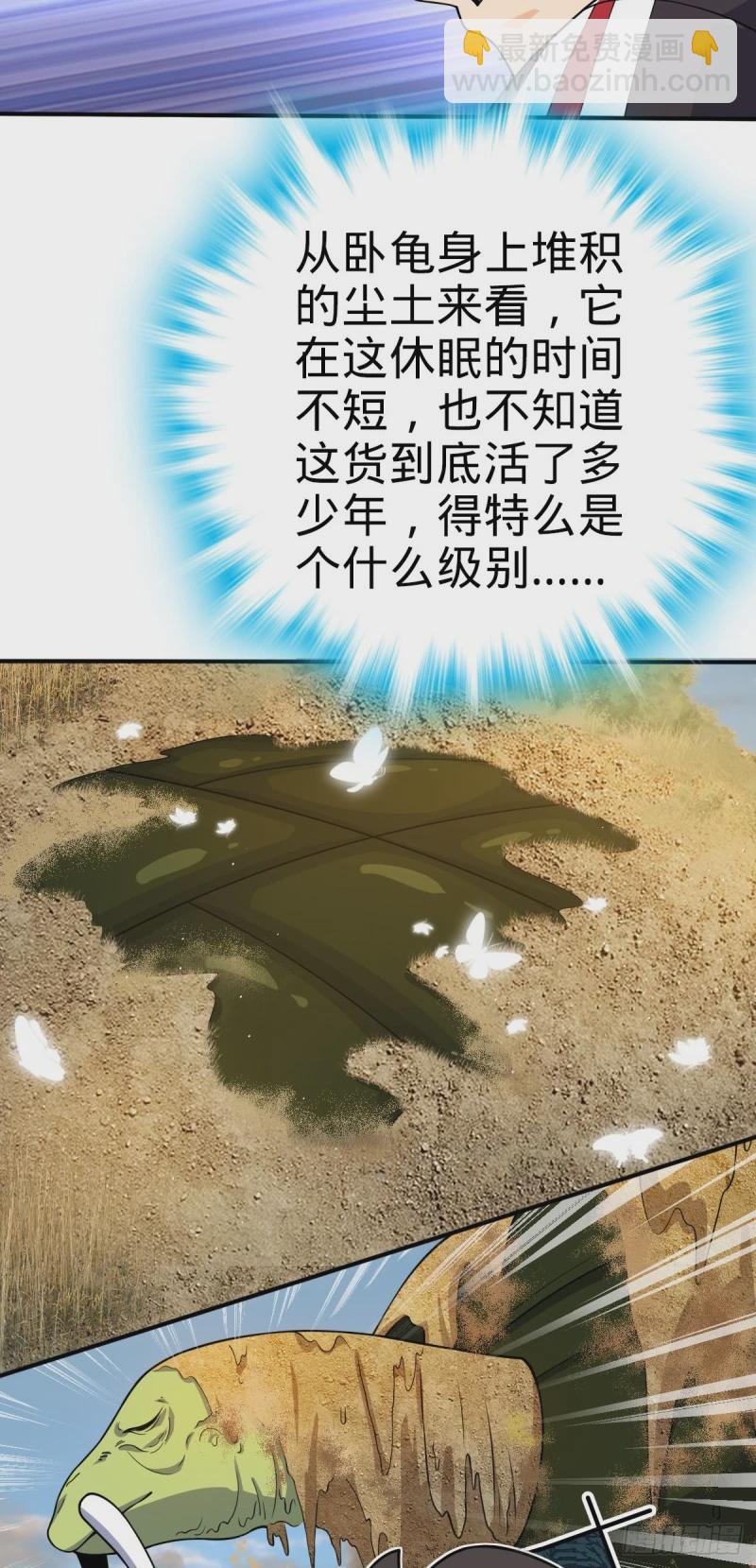 🍼大王饶命 724 遗迹生物交流 第19页