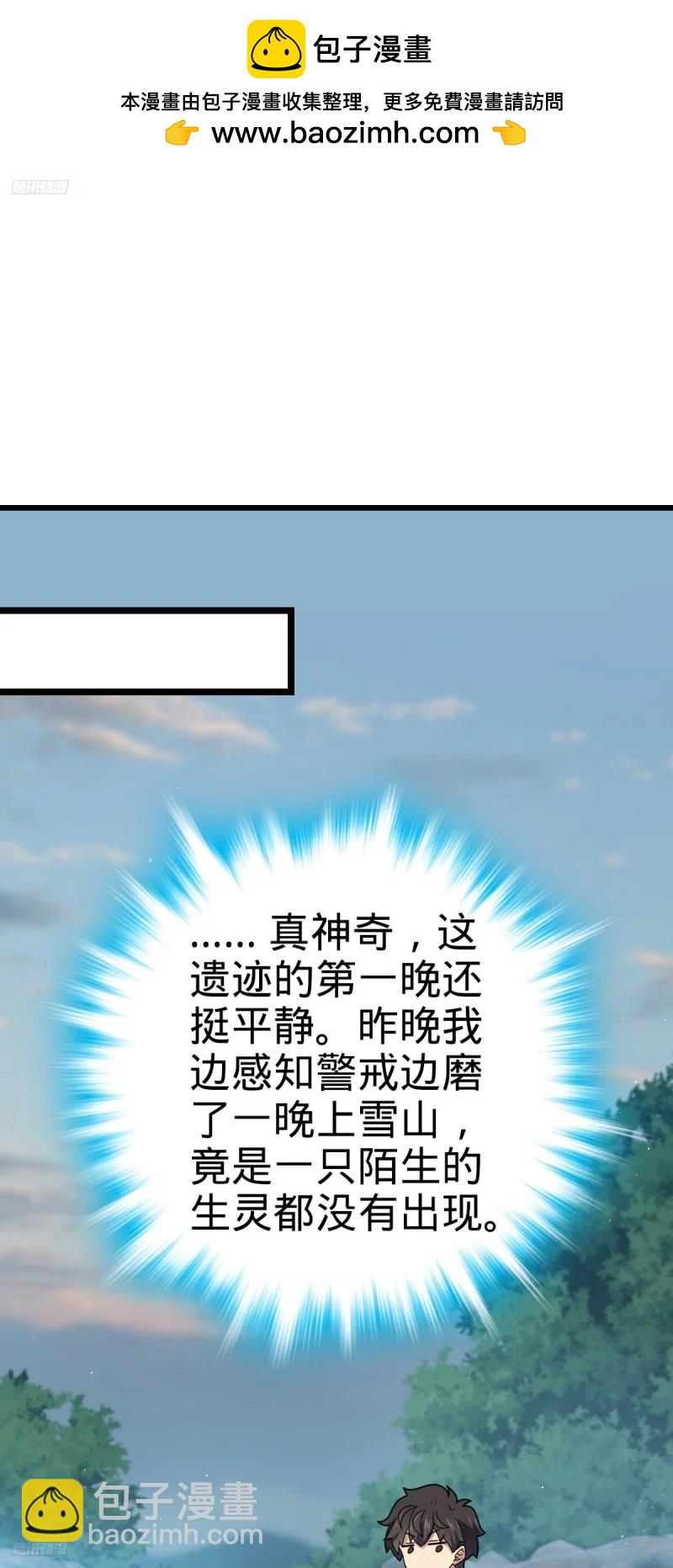 🍼大王饶命 724 遗迹生物交流 第2页