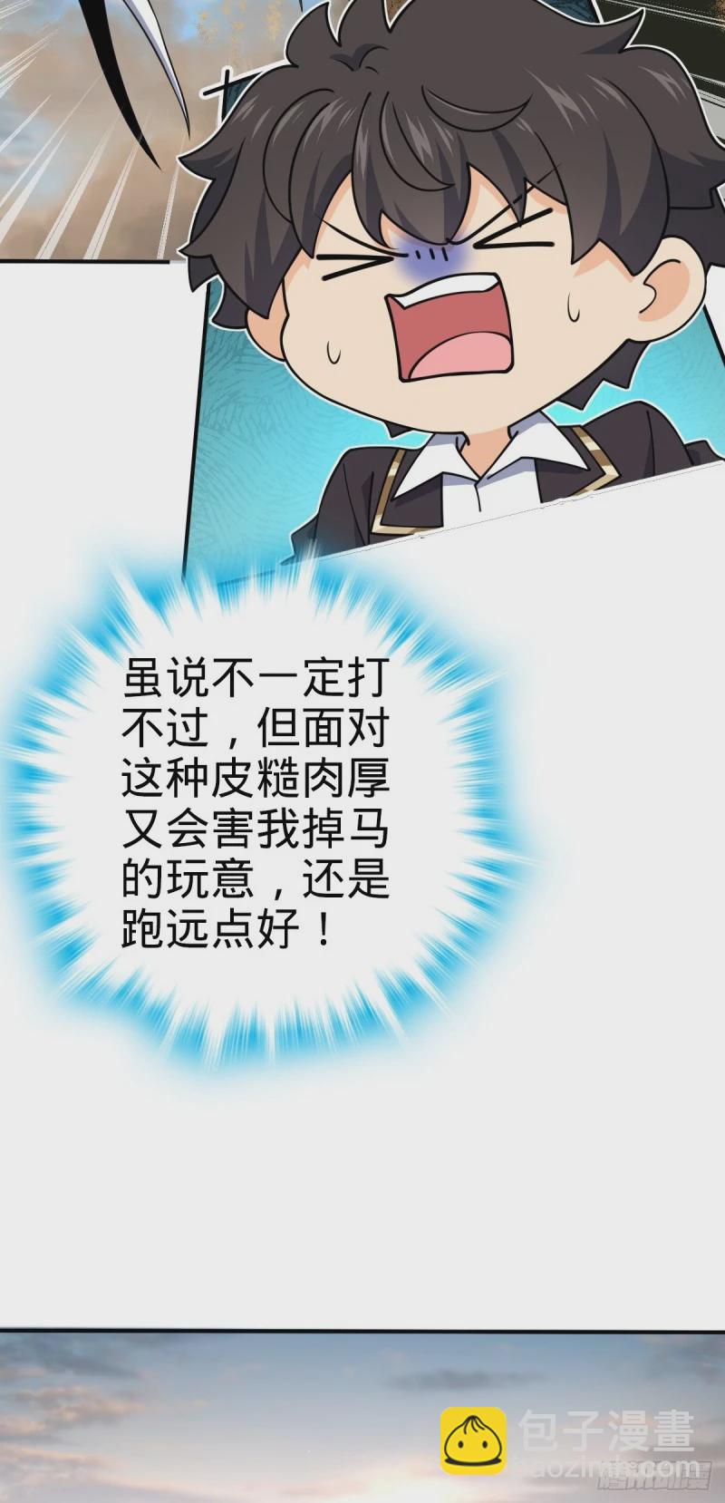 🍼大王饶命 724 遗迹生物交流 第20页
